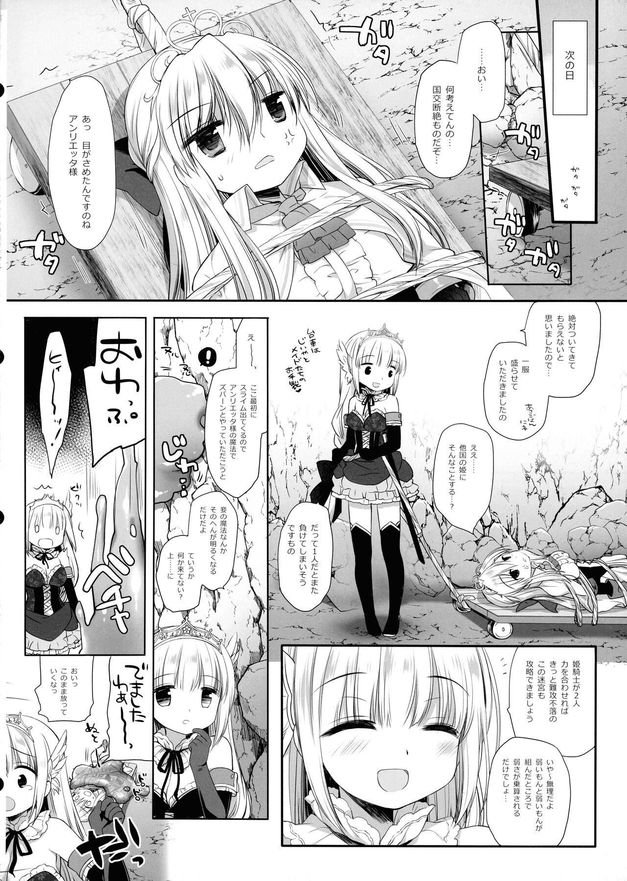 Himekishi Makekaku Erotic Trap Dungeon II - Page 20