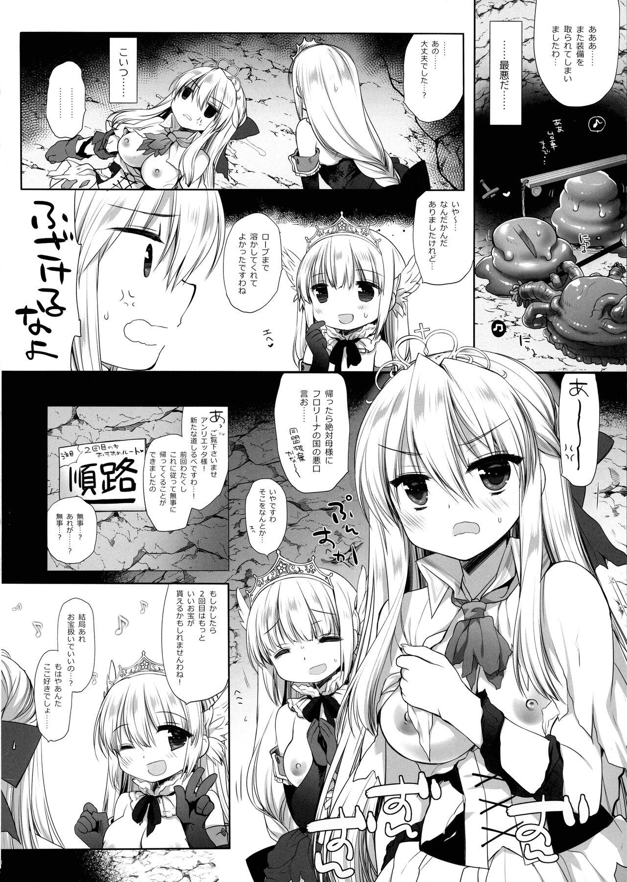 Himekishi Makekaku Erotic Trap Dungeon II - Page 24
