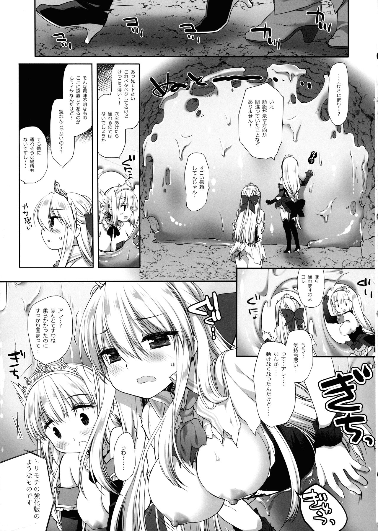 Himekishi Makekaku Erotic Trap Dungeon II - Page 25