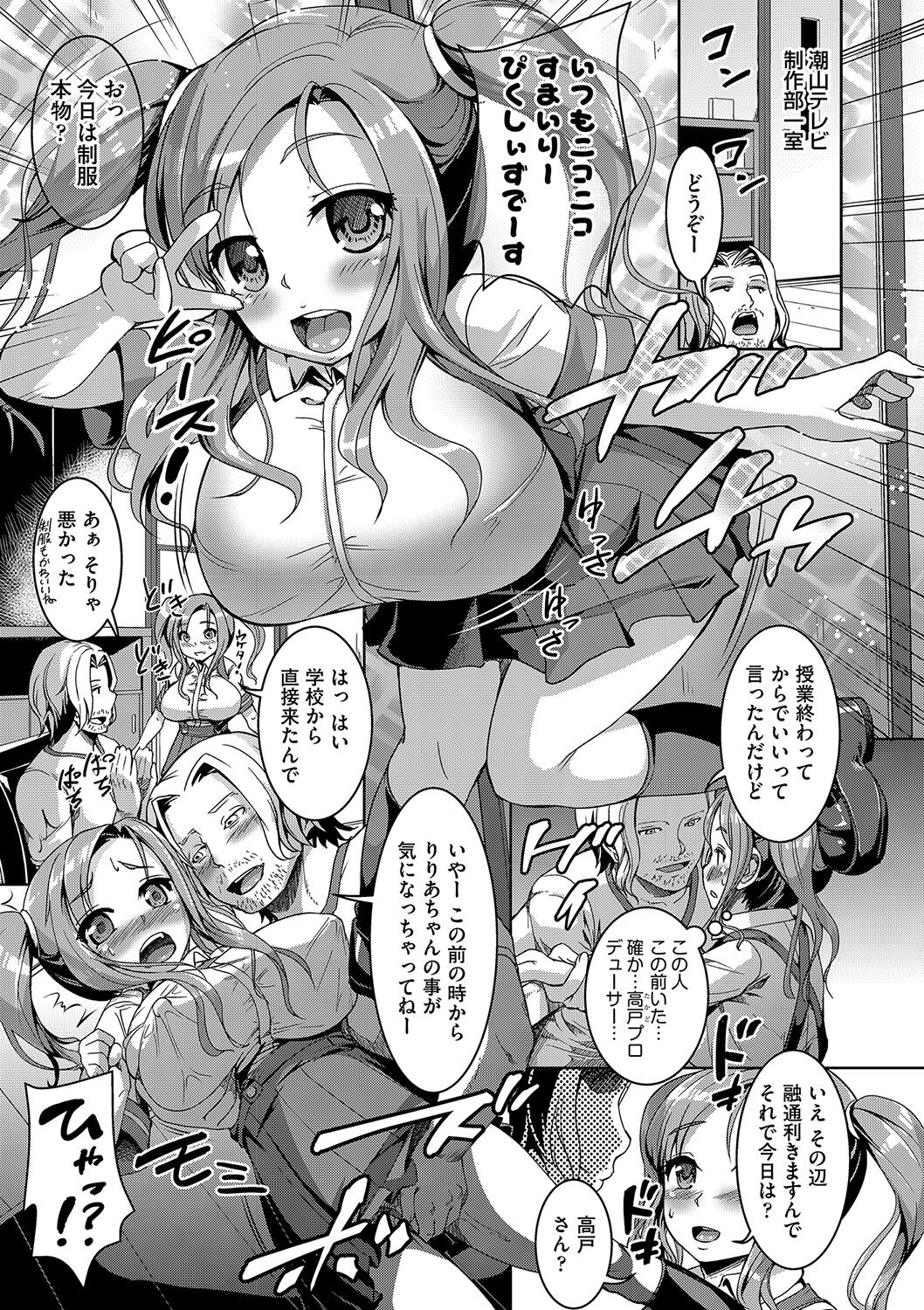 Smiley PiXies ~JS Idol-tachi wa Yoru mo Kawareru~ - Page 22