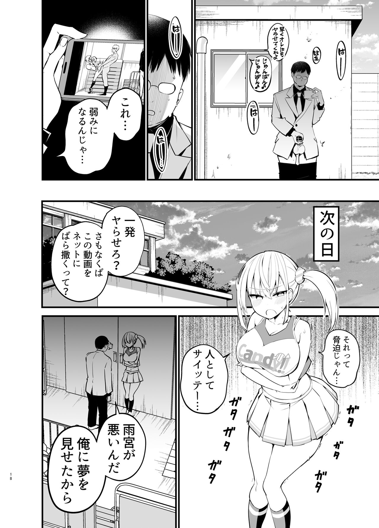 Kobitcheer! ~Koakuma Cheer o Dekachin de Wakaraseru~ - Page 17