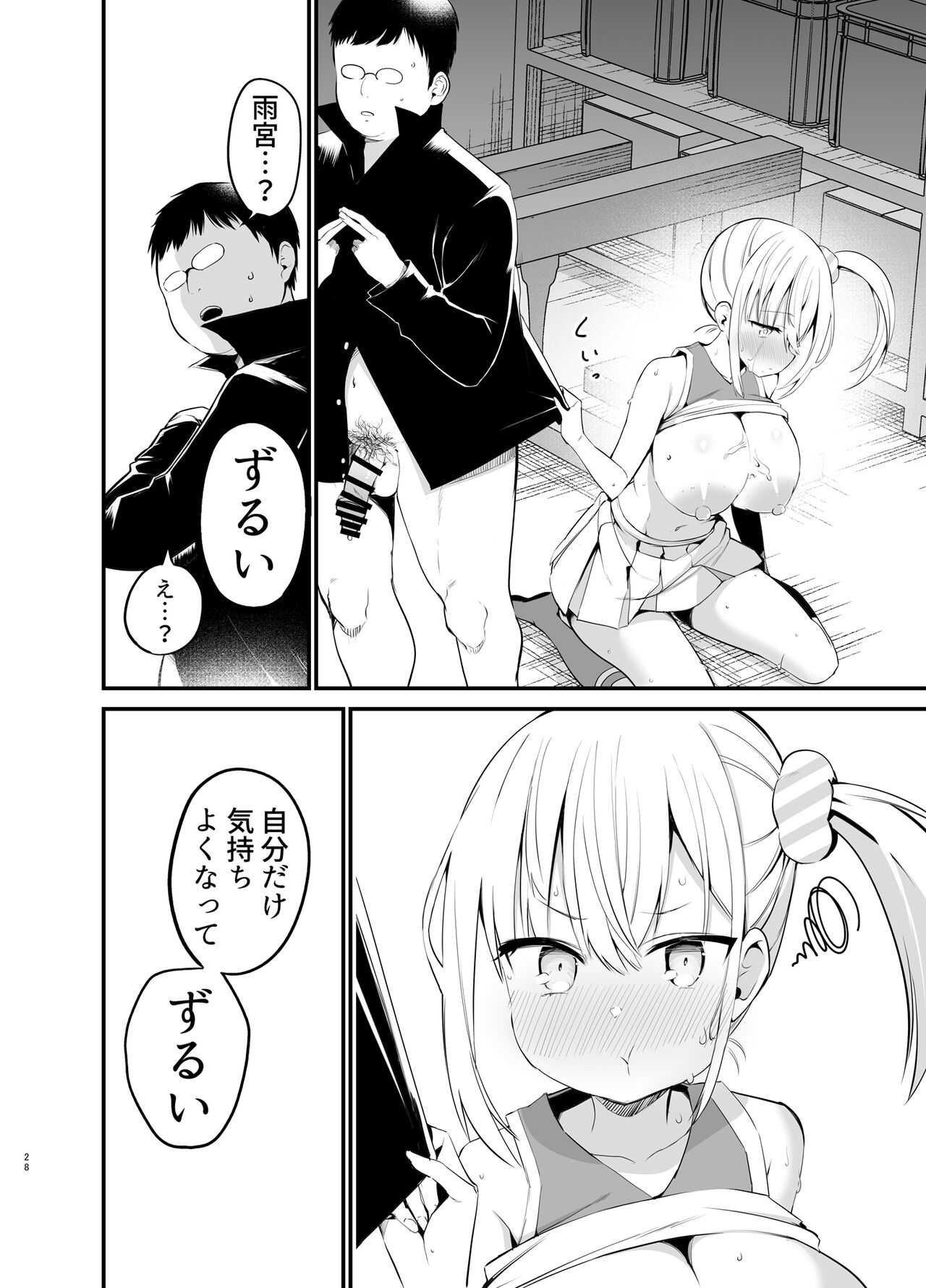 Kobitcheer! ~Koakuma Cheer o Dekachin de Wakaraseru~ - Page 27