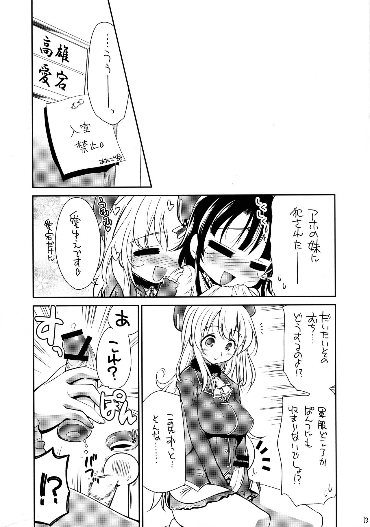 Atago Hidoi Kai Ni - Page 12