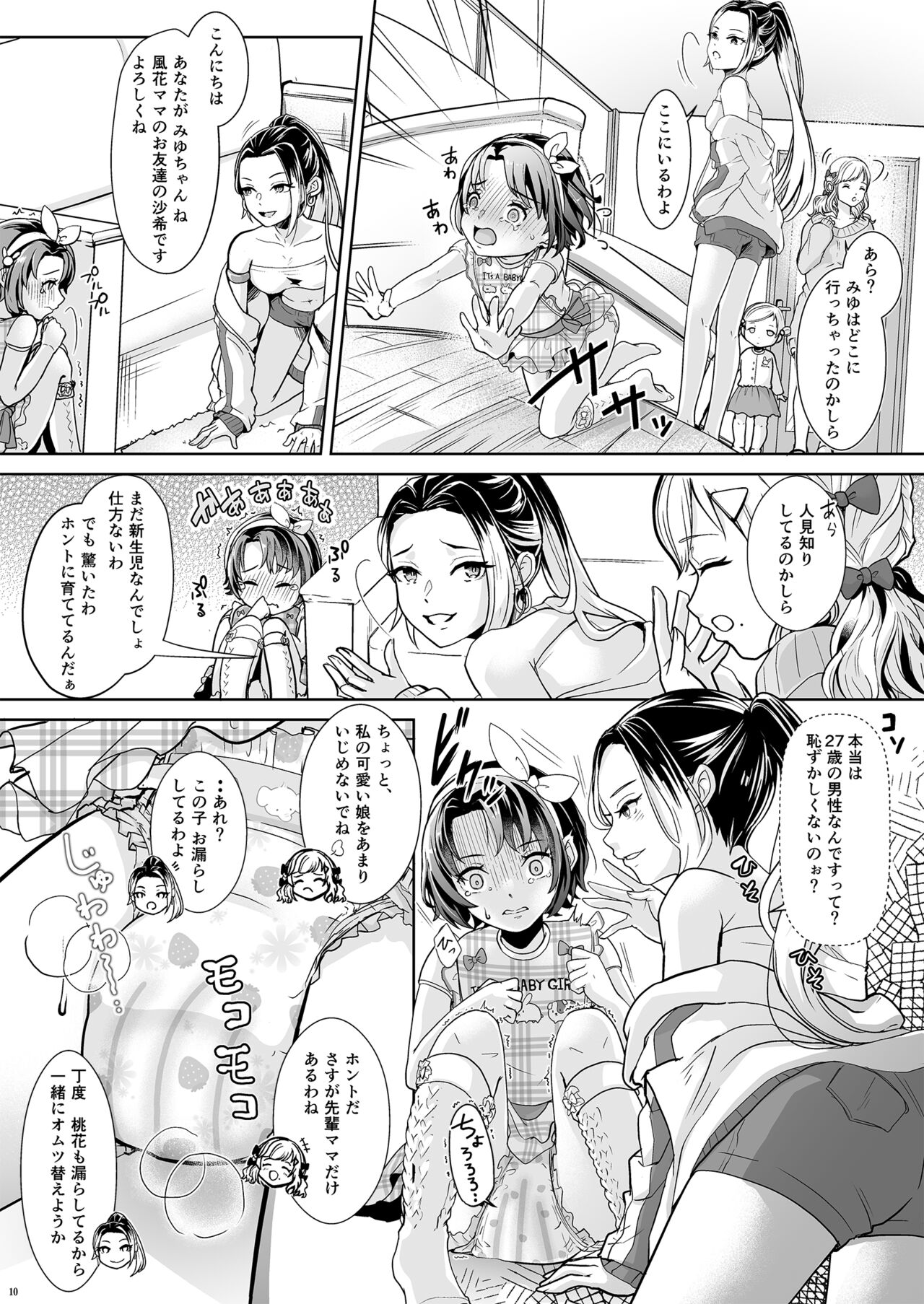Daigakusei Mama no Atarashii Manamusume - Page 11