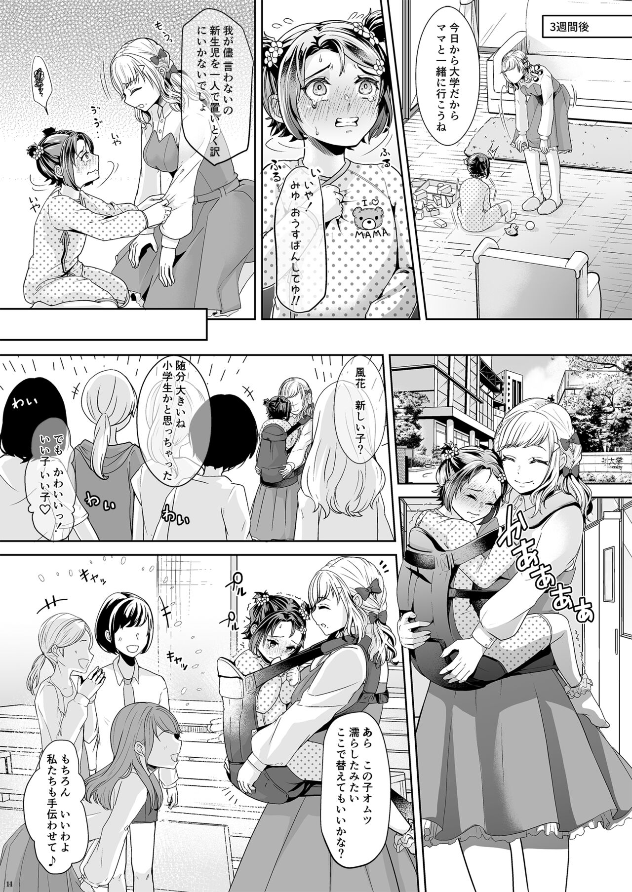 Daigakusei Mama no Atarashii Manamusume - Page 15