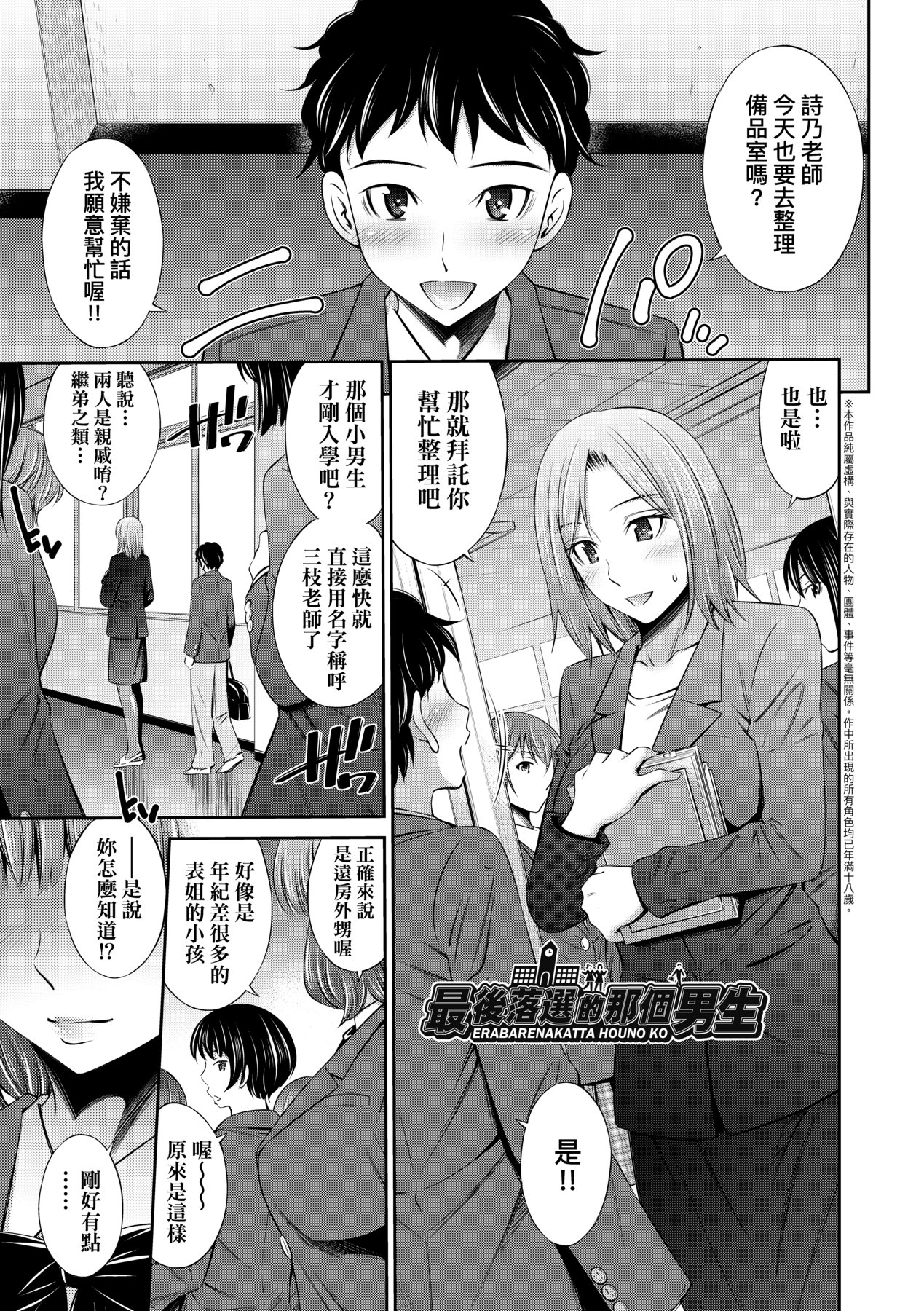 Nee-chan to Chome Chome | 與大姐姐們××♡ - Page 188