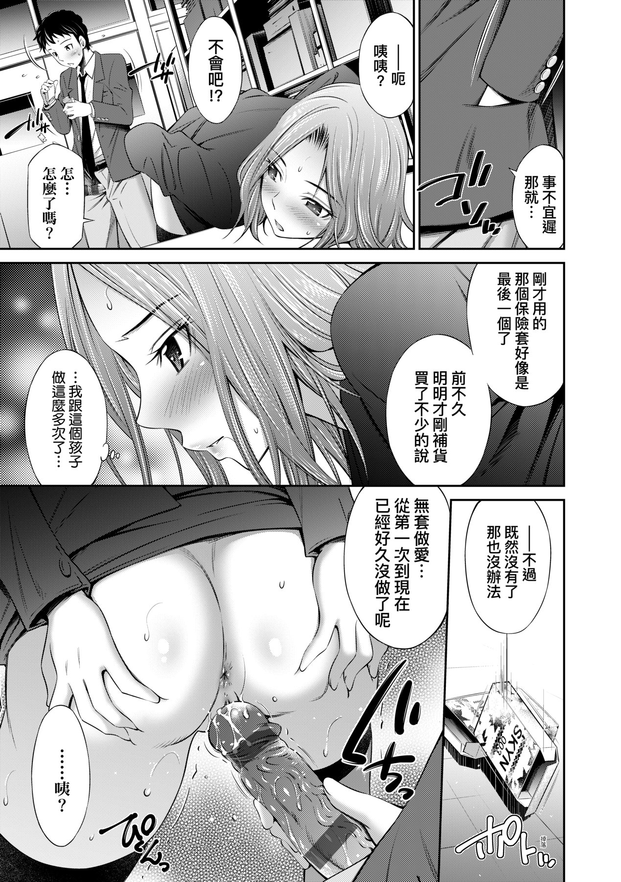 Nee-chan to Chome Chome | 與大姐姐們××♡ - Page 196