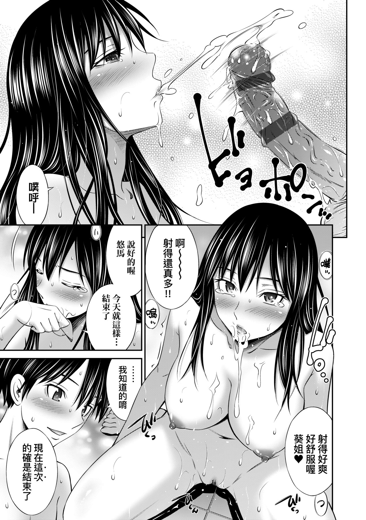Nee-chan to Chome Chome | 與大姐姐們××♡ - Page 24