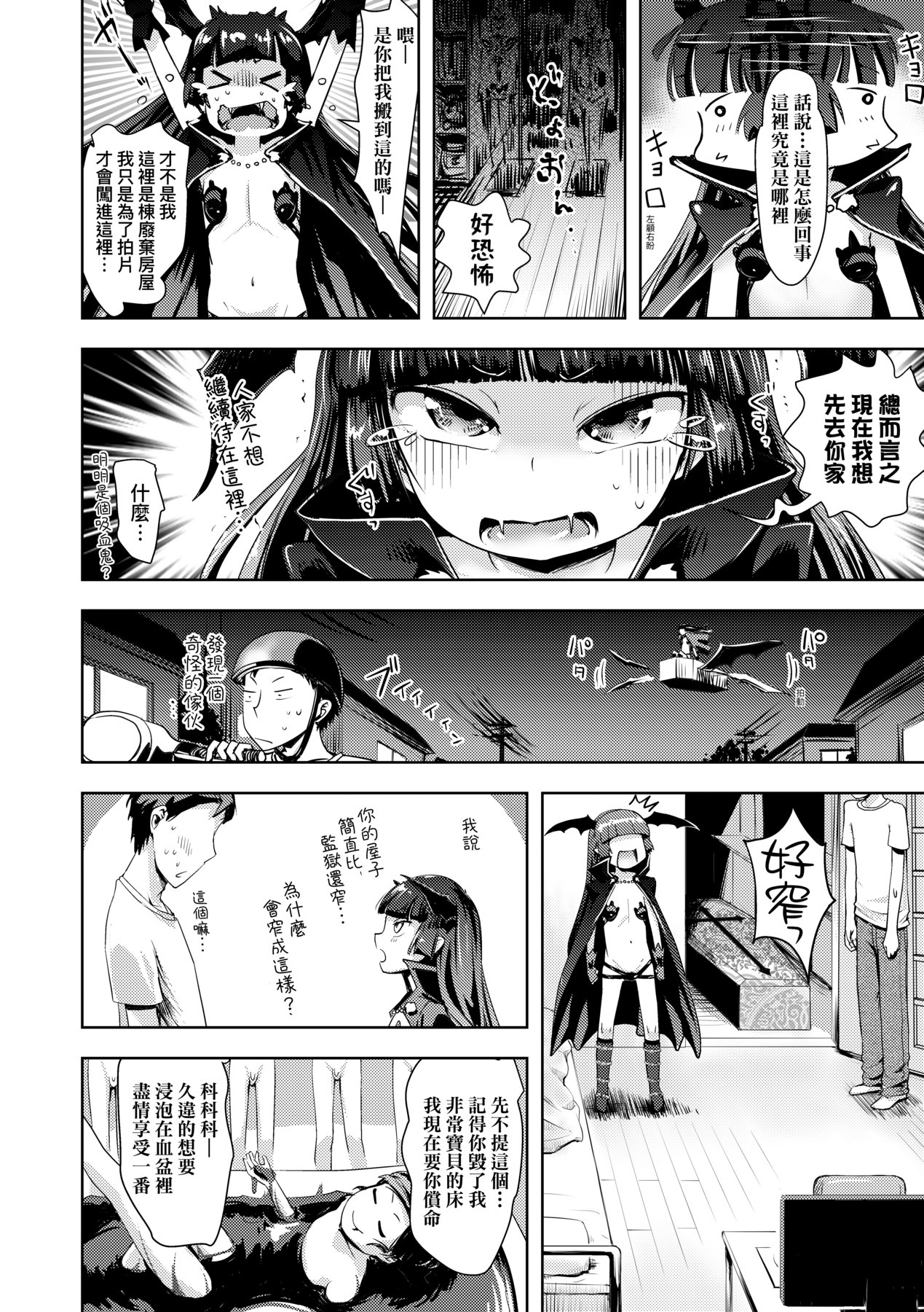 Ayakashi Enishi | 神鬼妖怪桃花緣 - Page 105