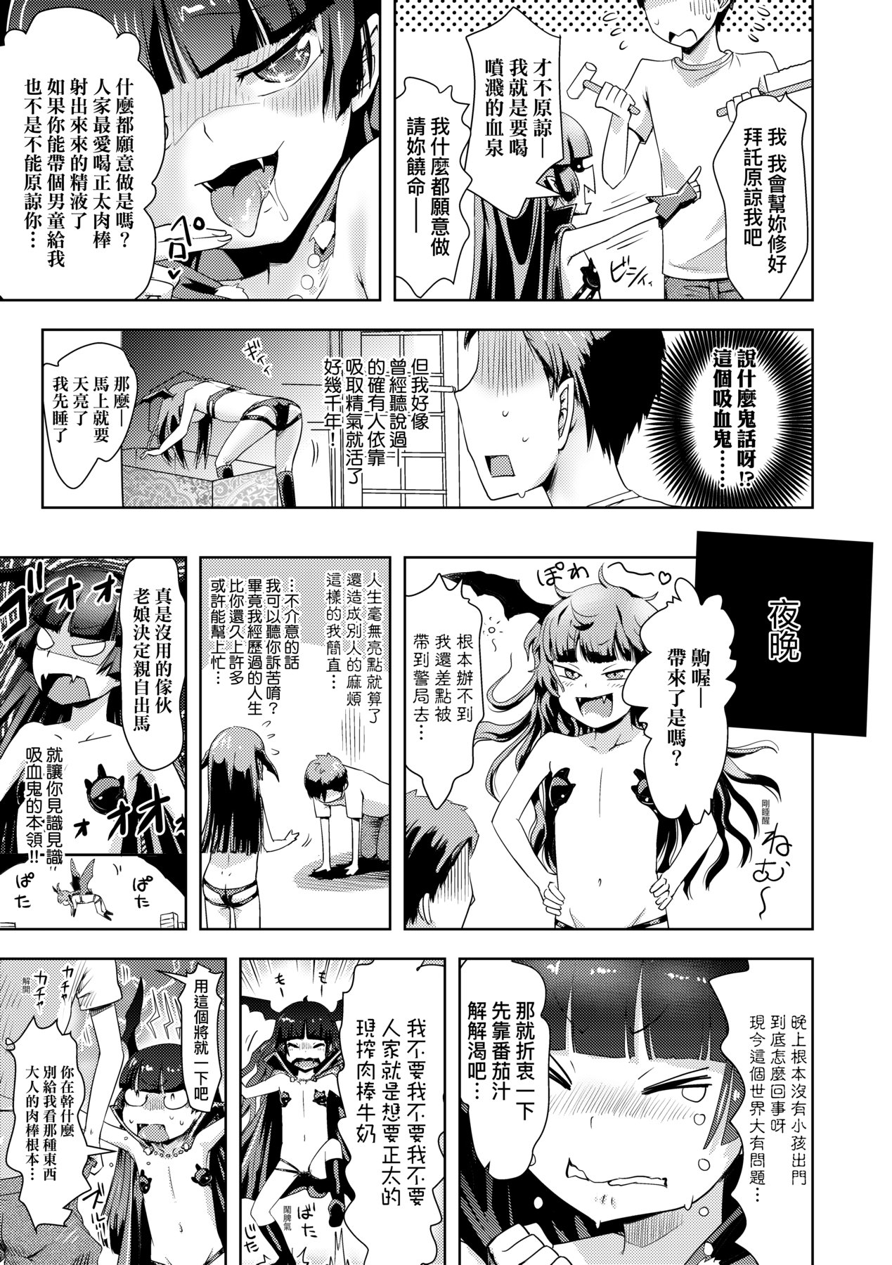 Ayakashi Enishi | 神鬼妖怪桃花緣 - Page 106