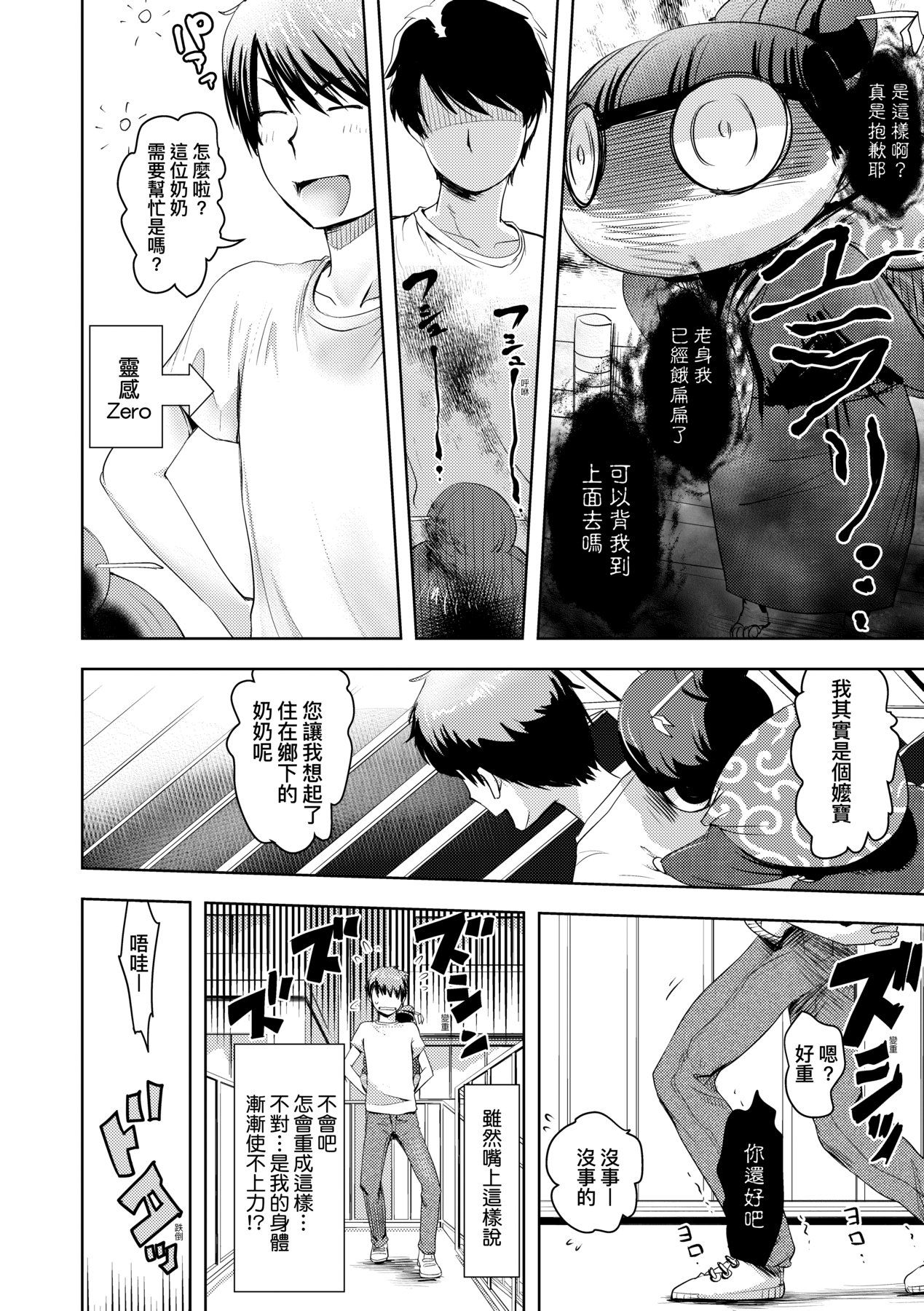 Ayakashi Enishi | 神鬼妖怪桃花緣 - Page 119