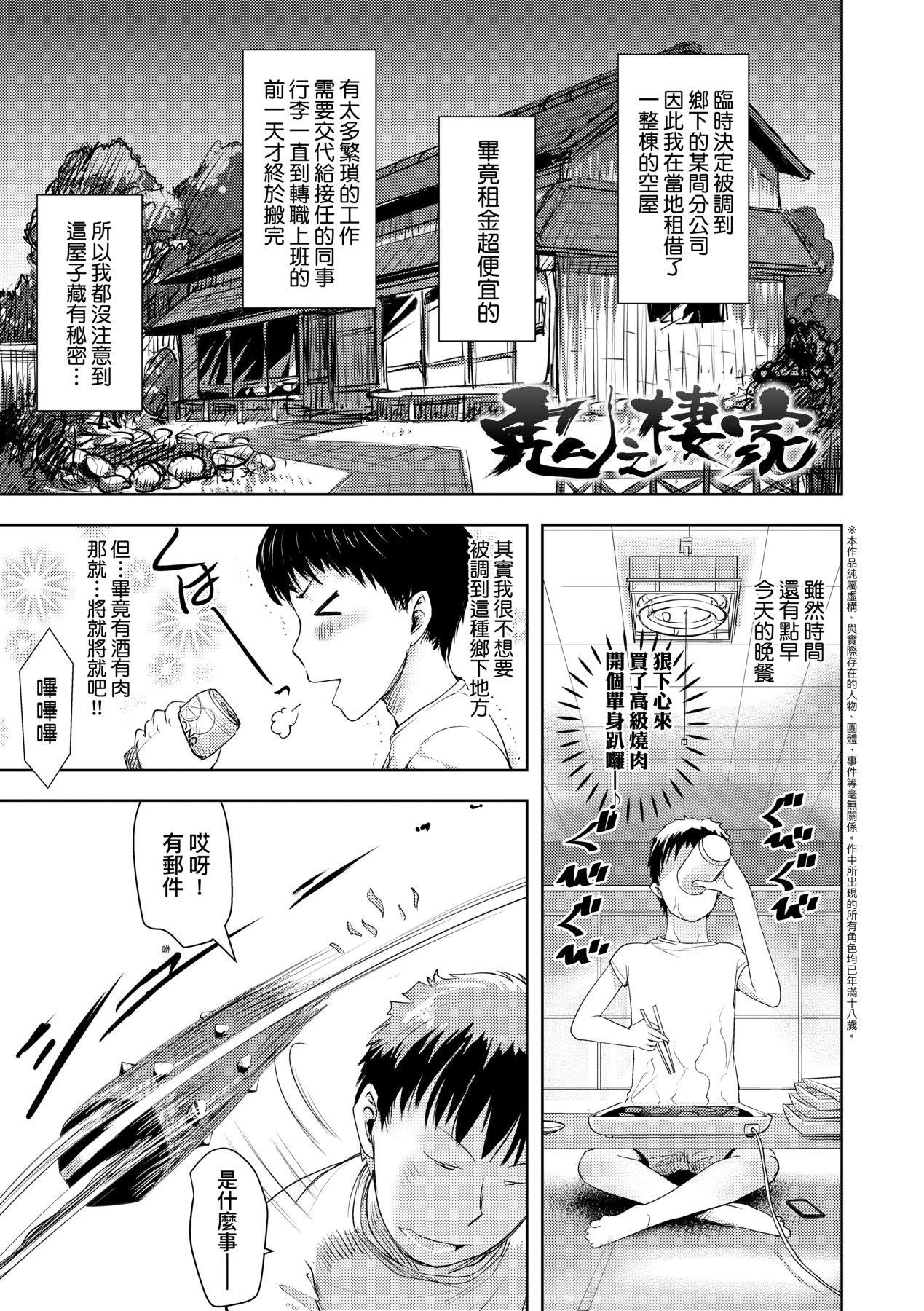 Ayakashi Enishi | 神鬼妖怪桃花緣 - Page 136
