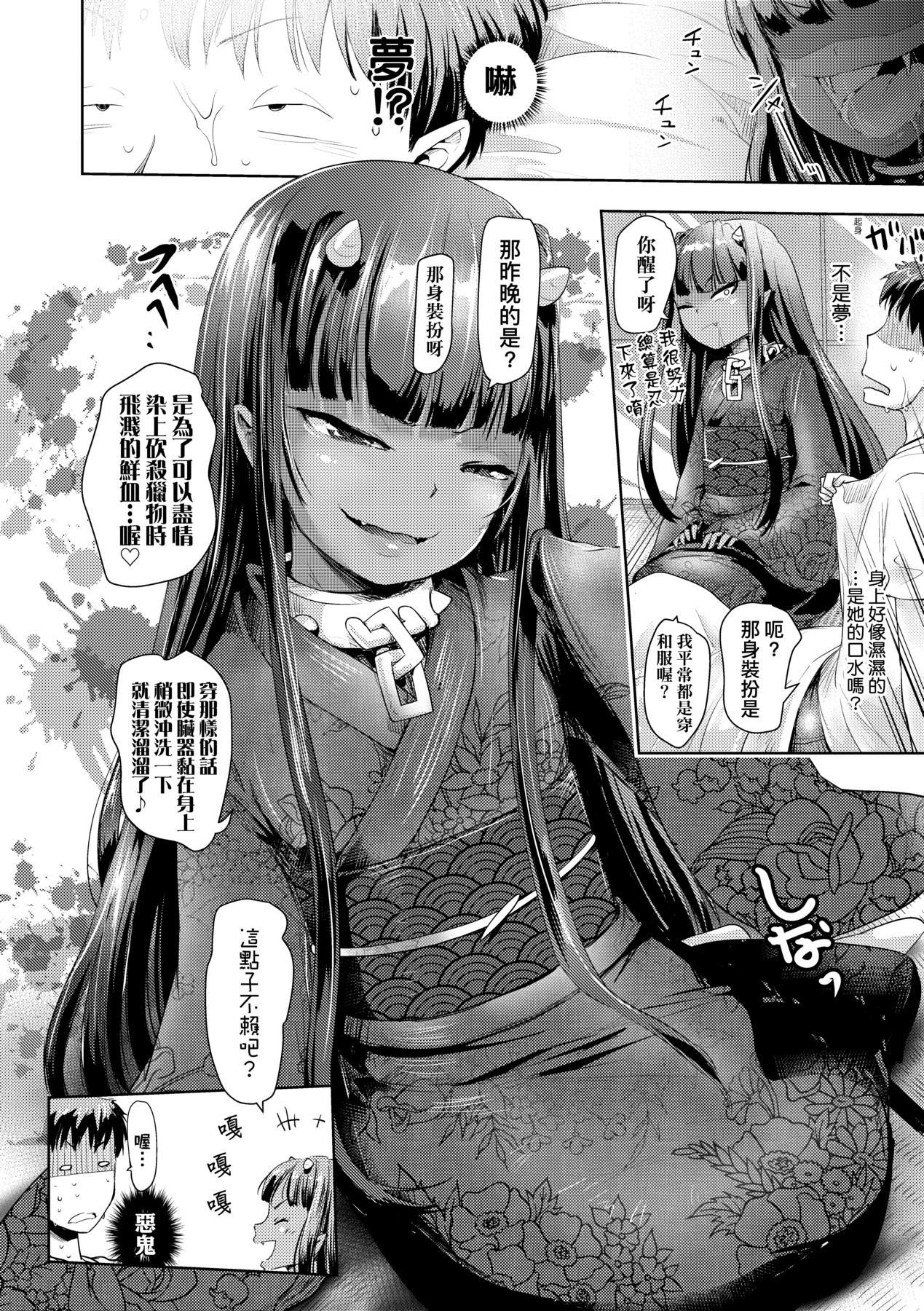 Ayakashi Enishi | 神鬼妖怪桃花緣 - Page 141