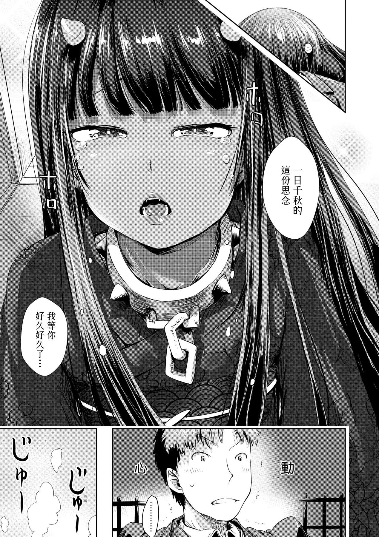 Ayakashi Enishi | 神鬼妖怪桃花緣 - Page 144
