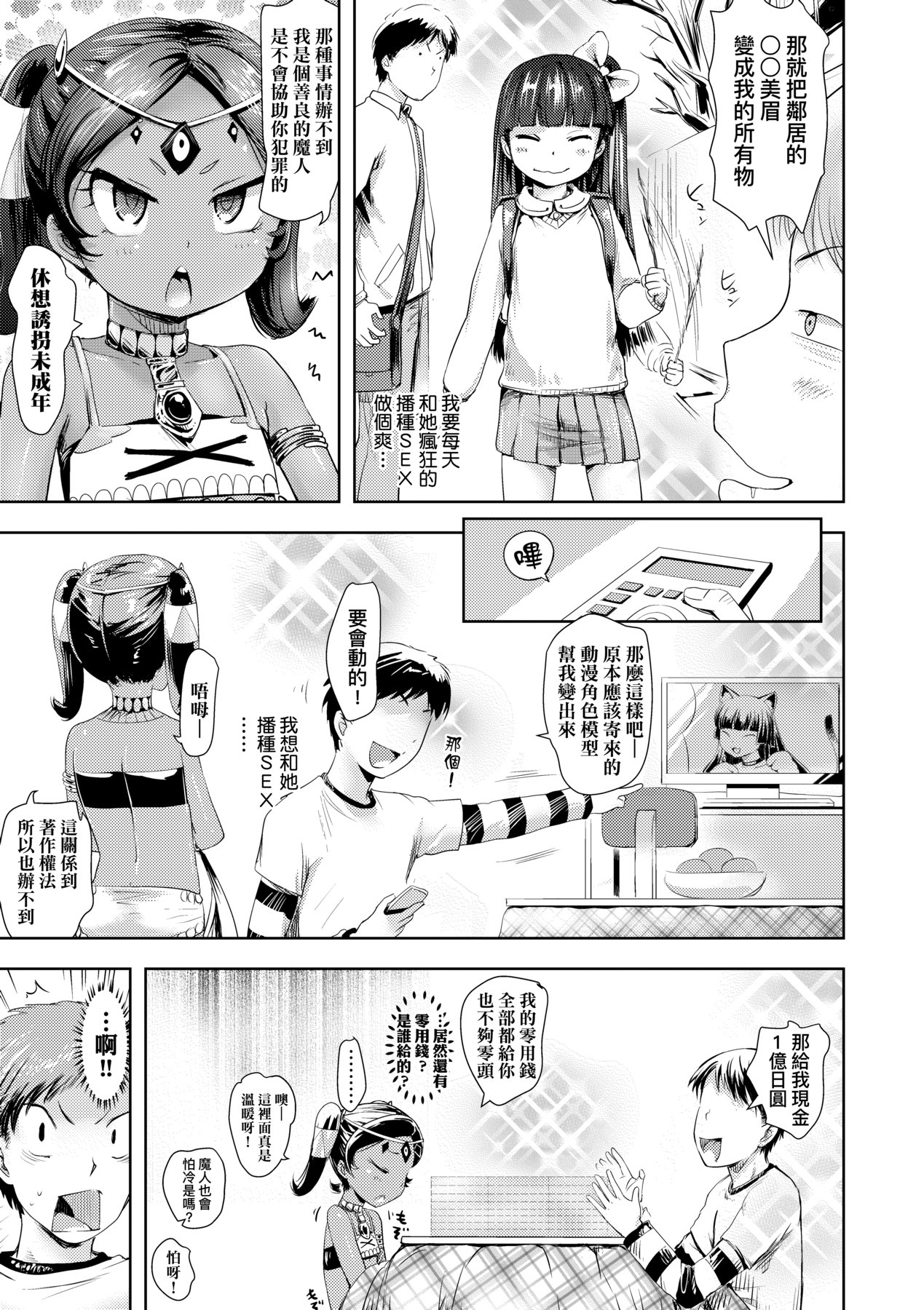 Ayakashi Enishi | 神鬼妖怪桃花緣 - Page 160