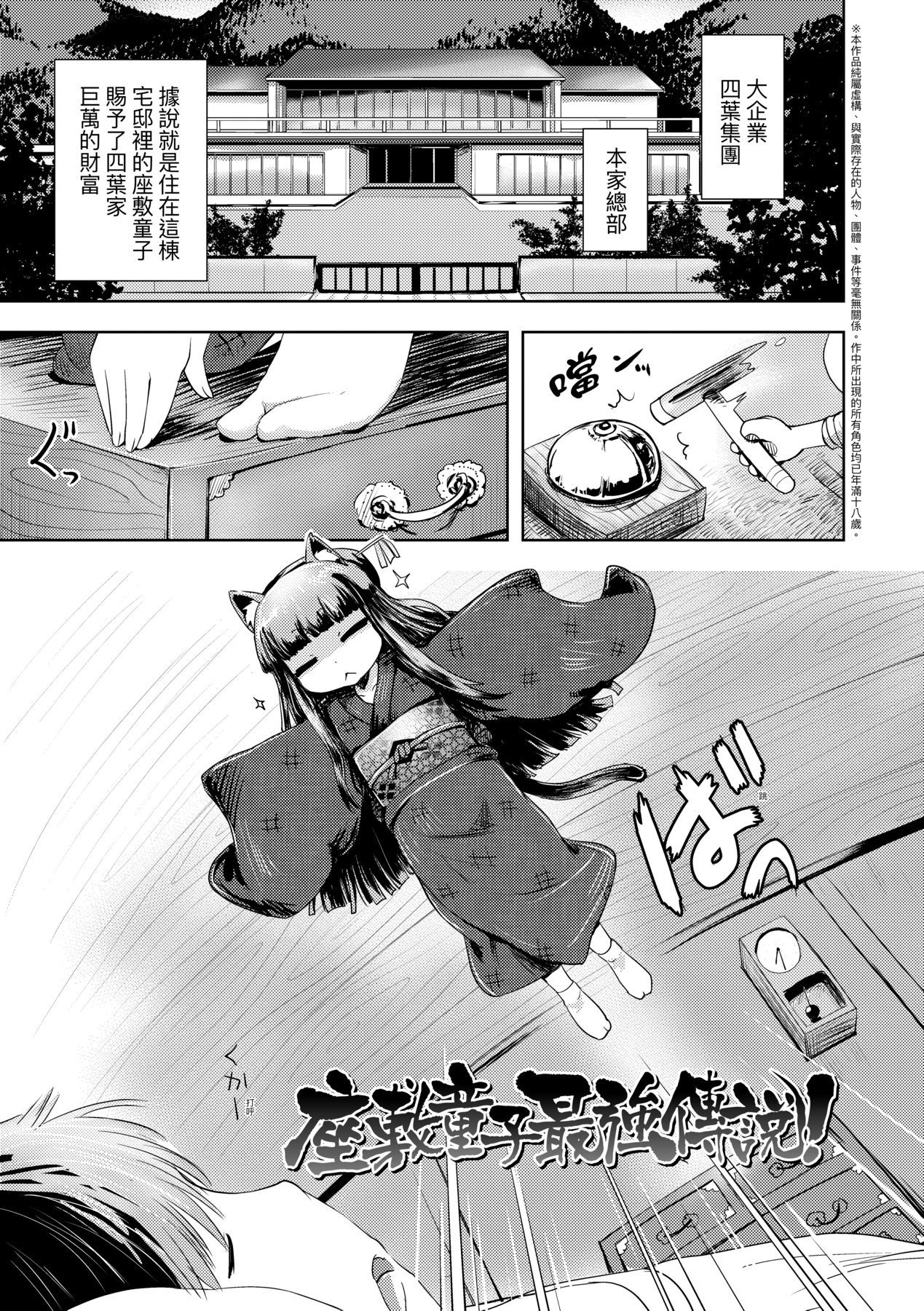 Ayakashi Enishi | 神鬼妖怪桃花緣 - Page 174