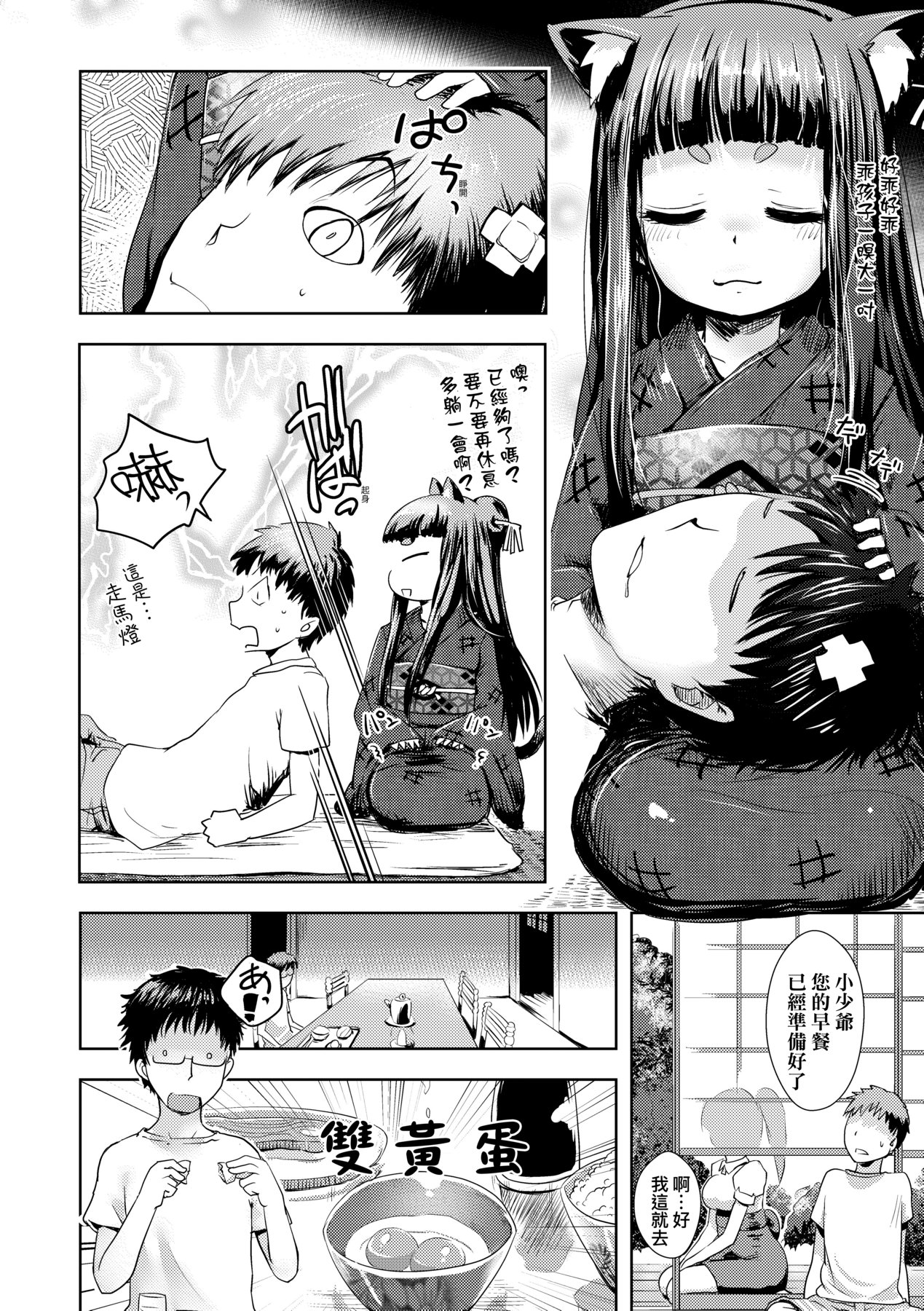 Ayakashi Enishi | 神鬼妖怪桃花緣 - Page 181