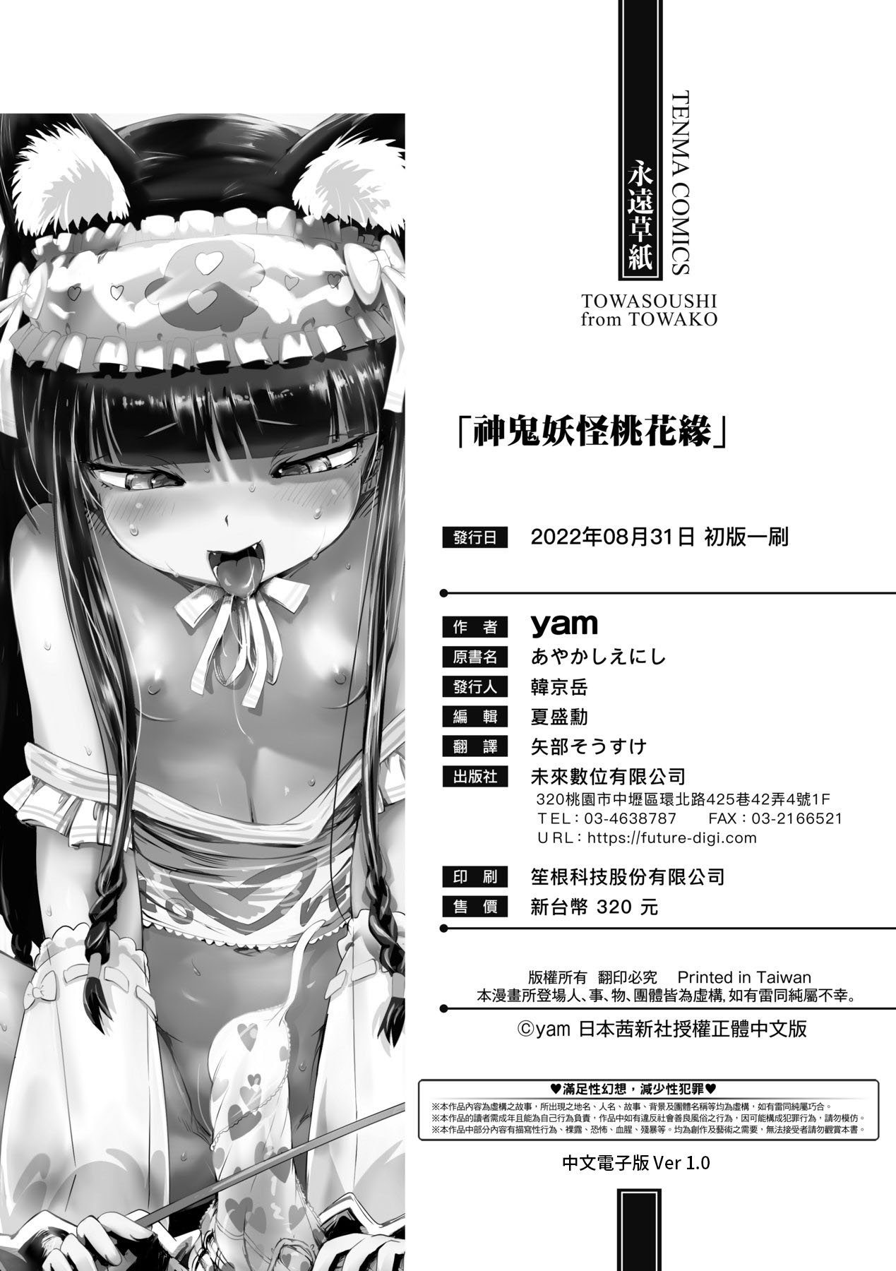 Ayakashi Enishi | 神鬼妖怪桃花緣 - Page 197