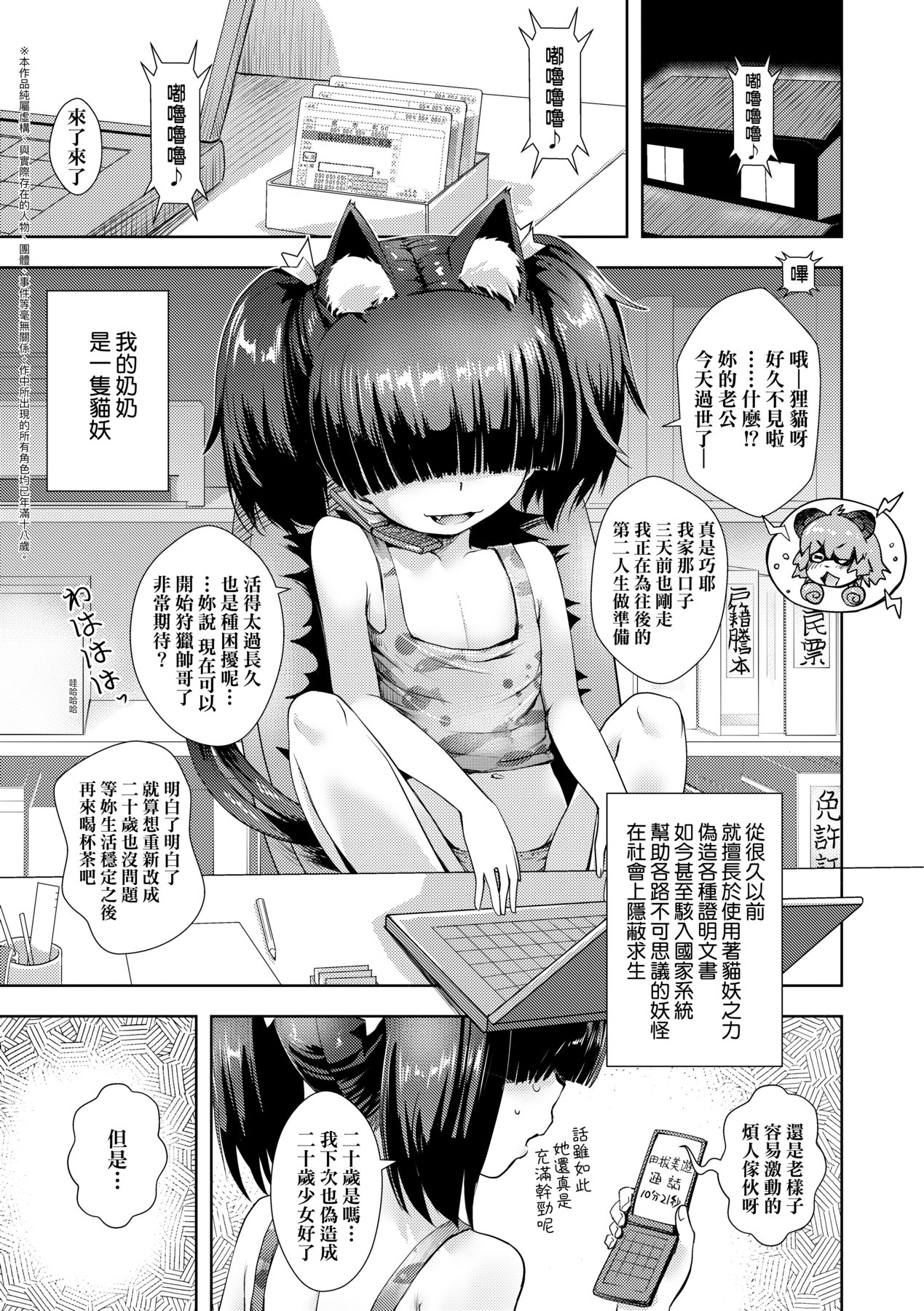 Ayakashi Enishi | 神鬼妖怪桃花緣 - Page 24
