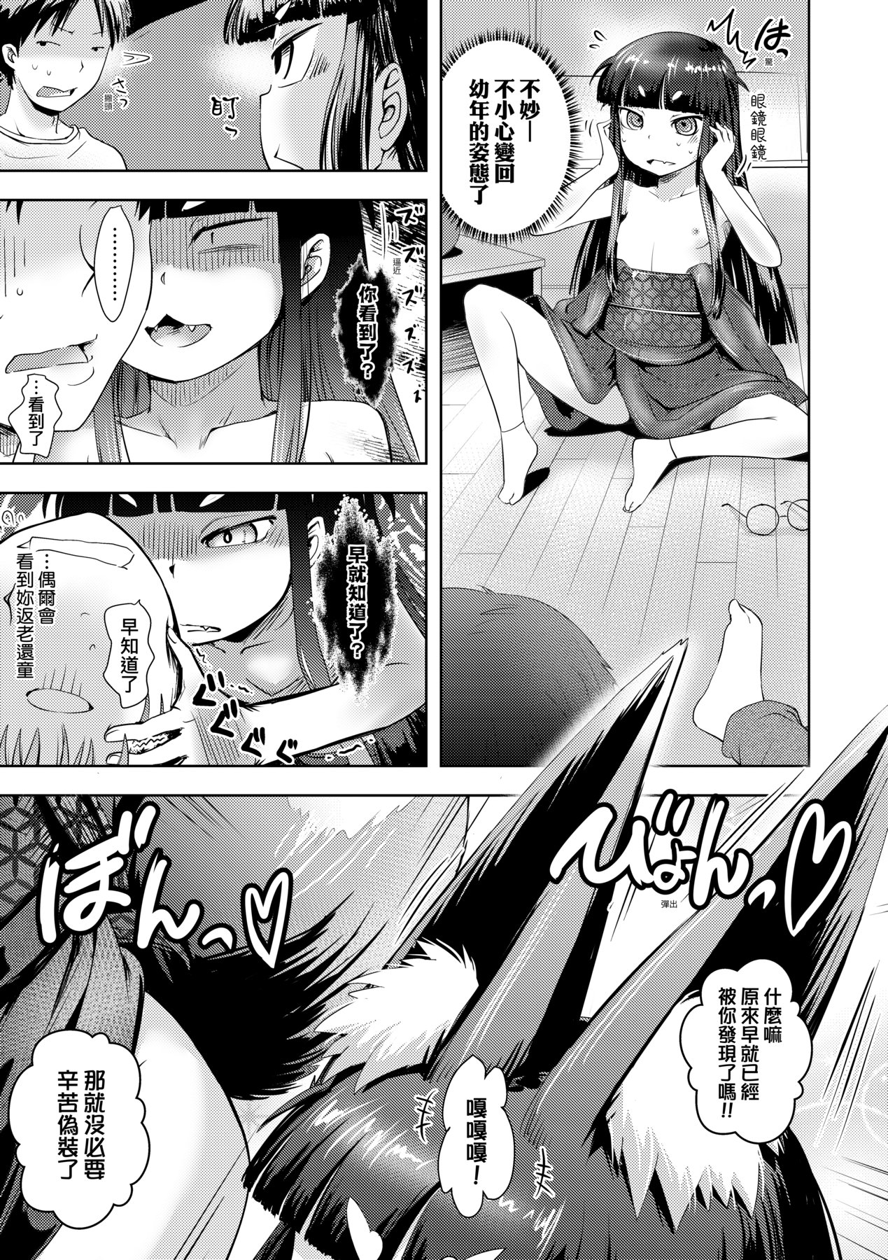 Ayakashi Enishi | 神鬼妖怪桃花緣 - Page 48