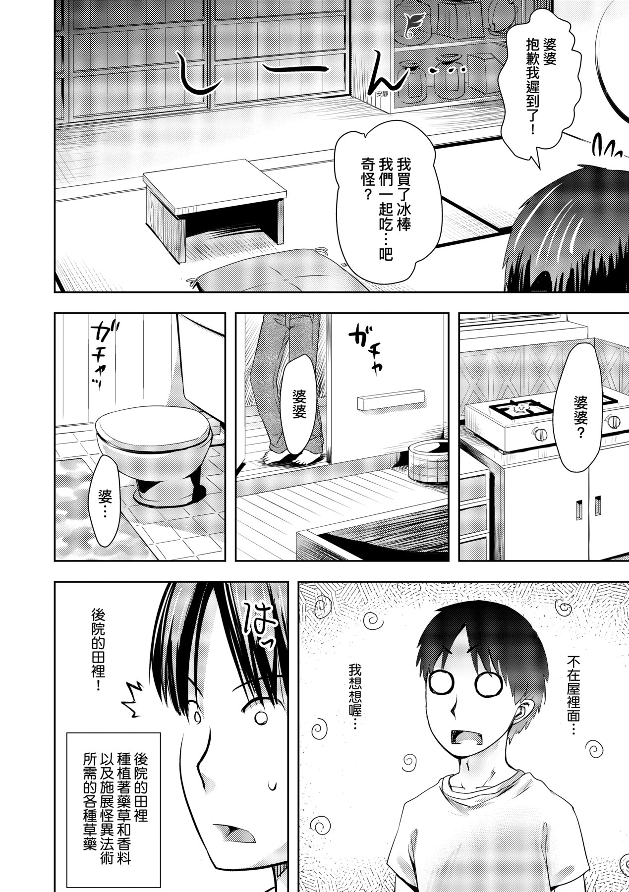 Ayakashi Enishi | 神鬼妖怪桃花緣 - Page 61