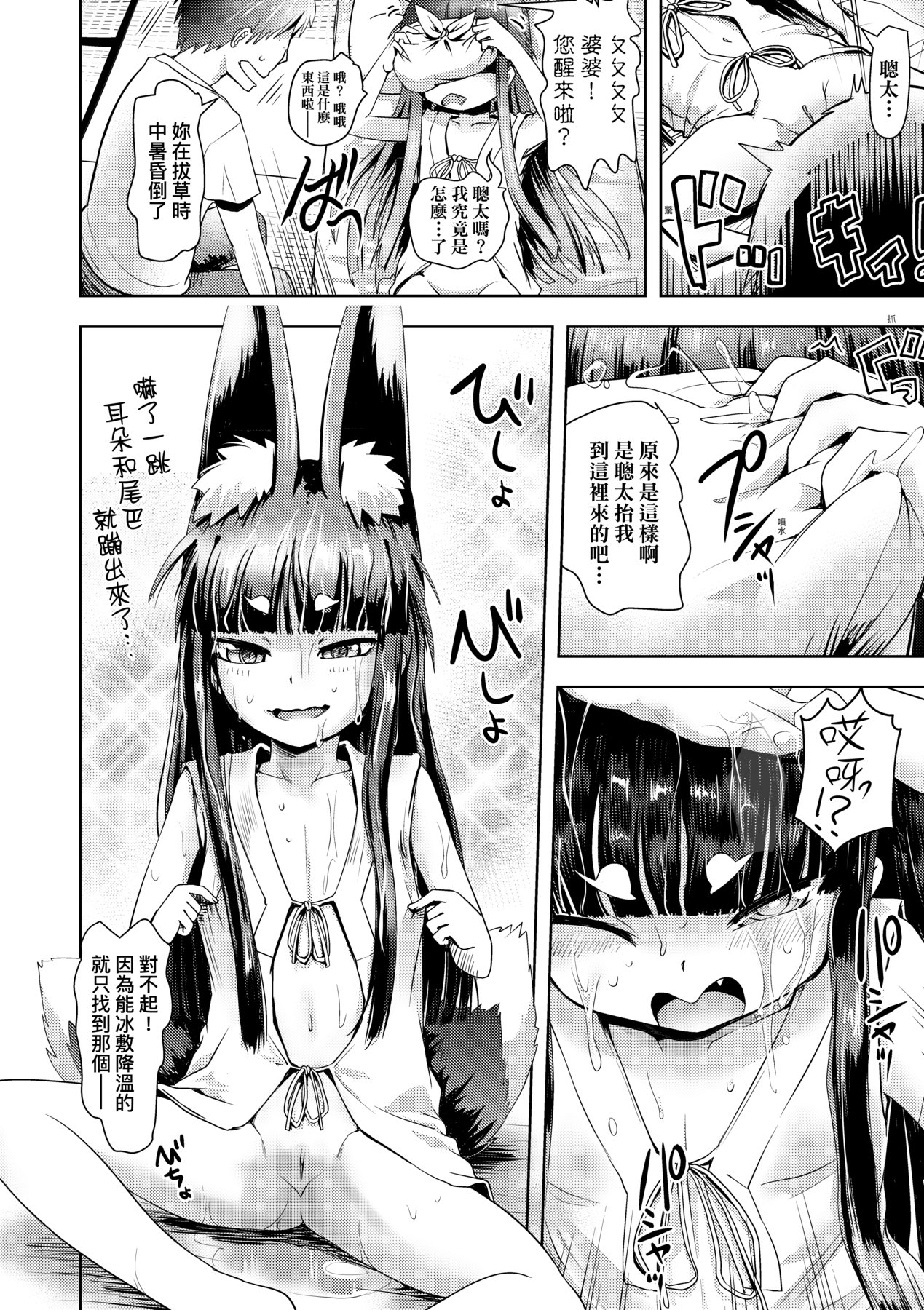 Ayakashi Enishi | 神鬼妖怪桃花緣 - Page 67