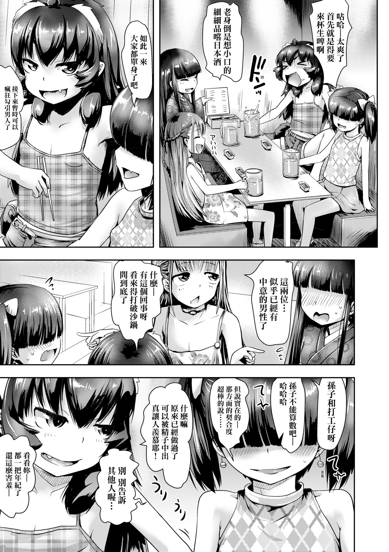 Ayakashi Enishi | 神鬼妖怪桃花緣 - Page 82