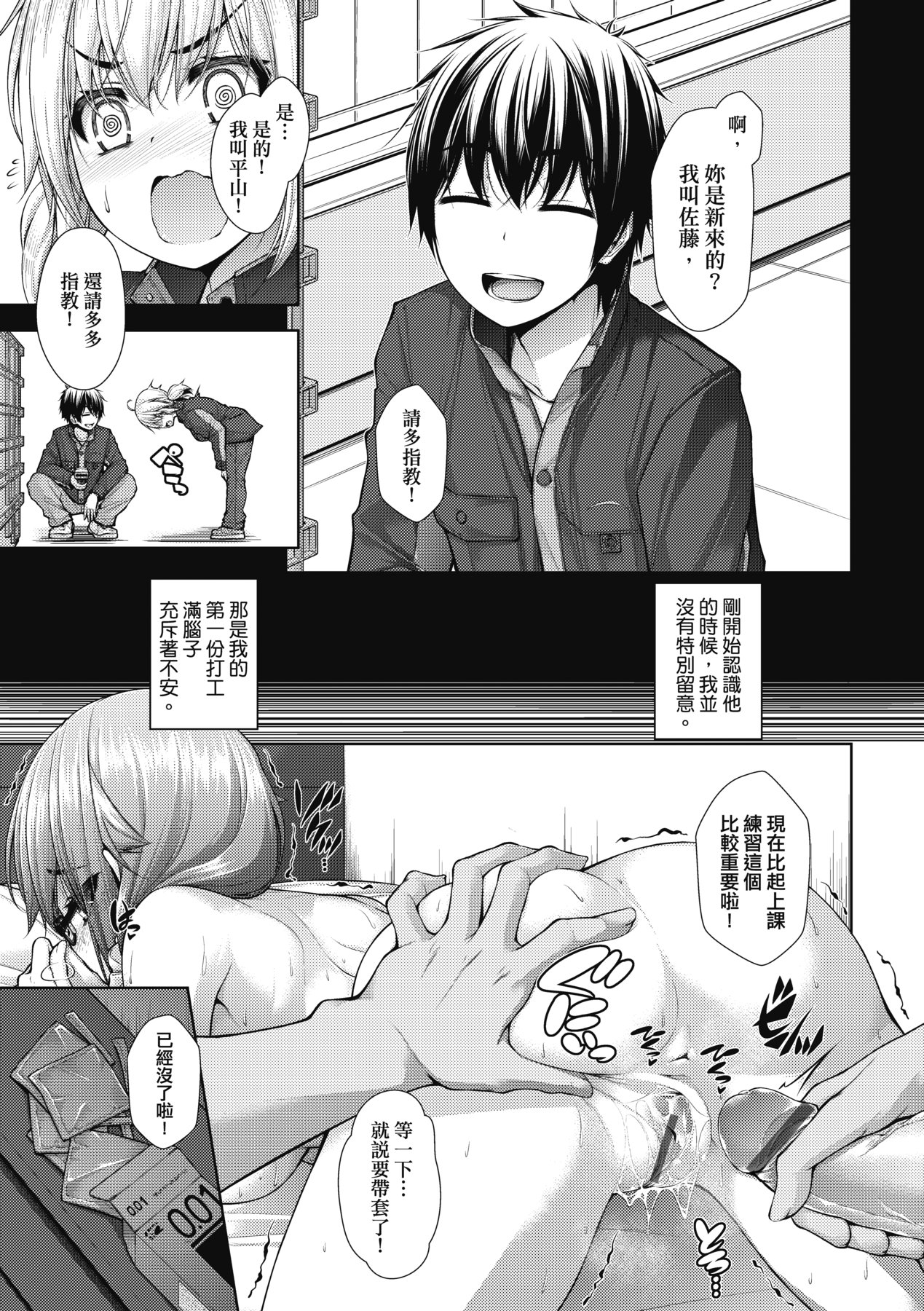 Chichi Toridori | 乳花撩亂 - Page 100