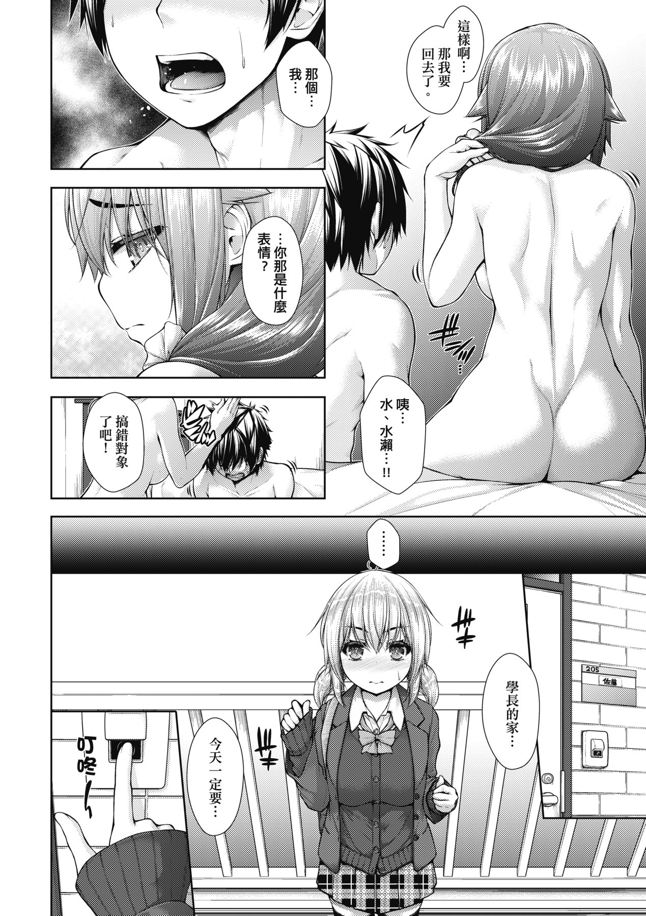 Chichi Toridori | 乳花撩亂 - Page 107