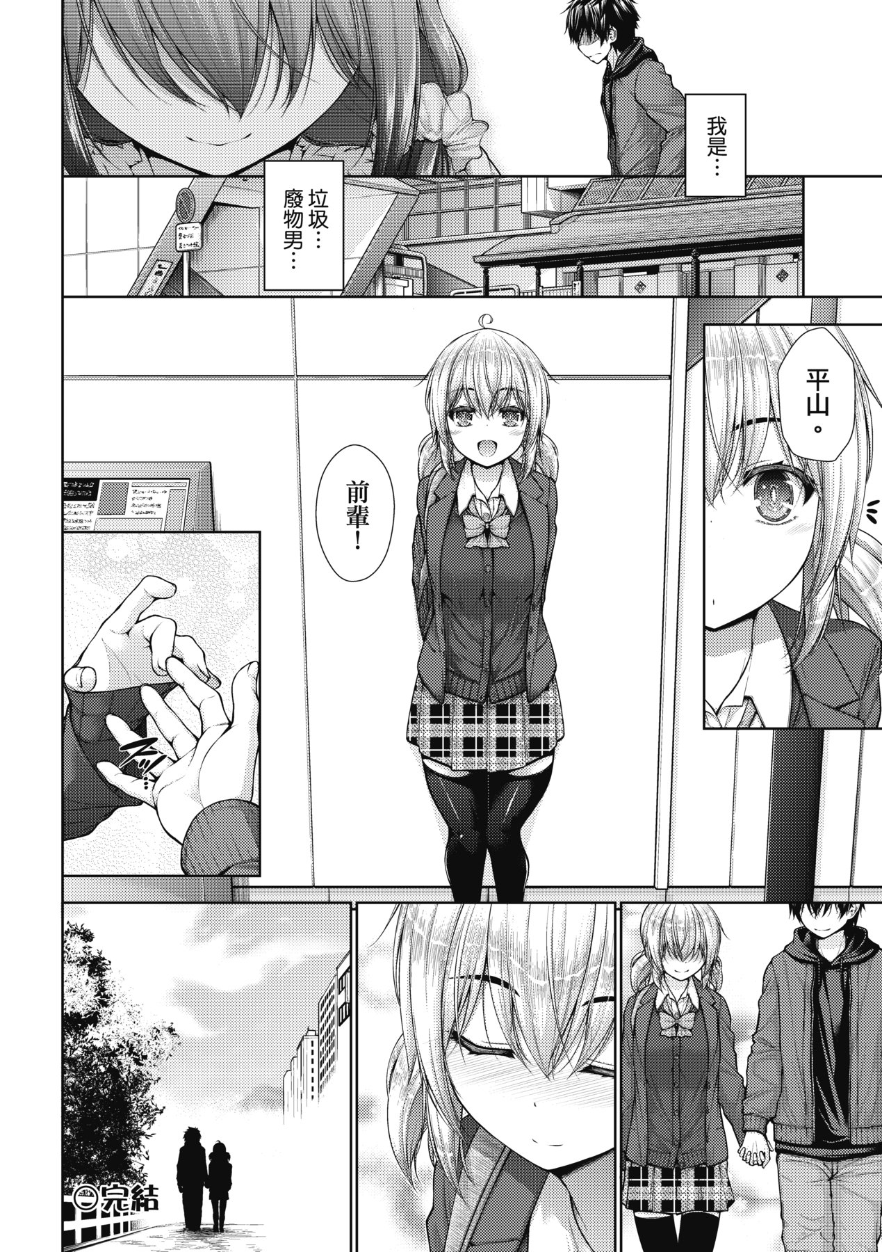Chichi Toridori | 乳花撩亂 - Page 129
