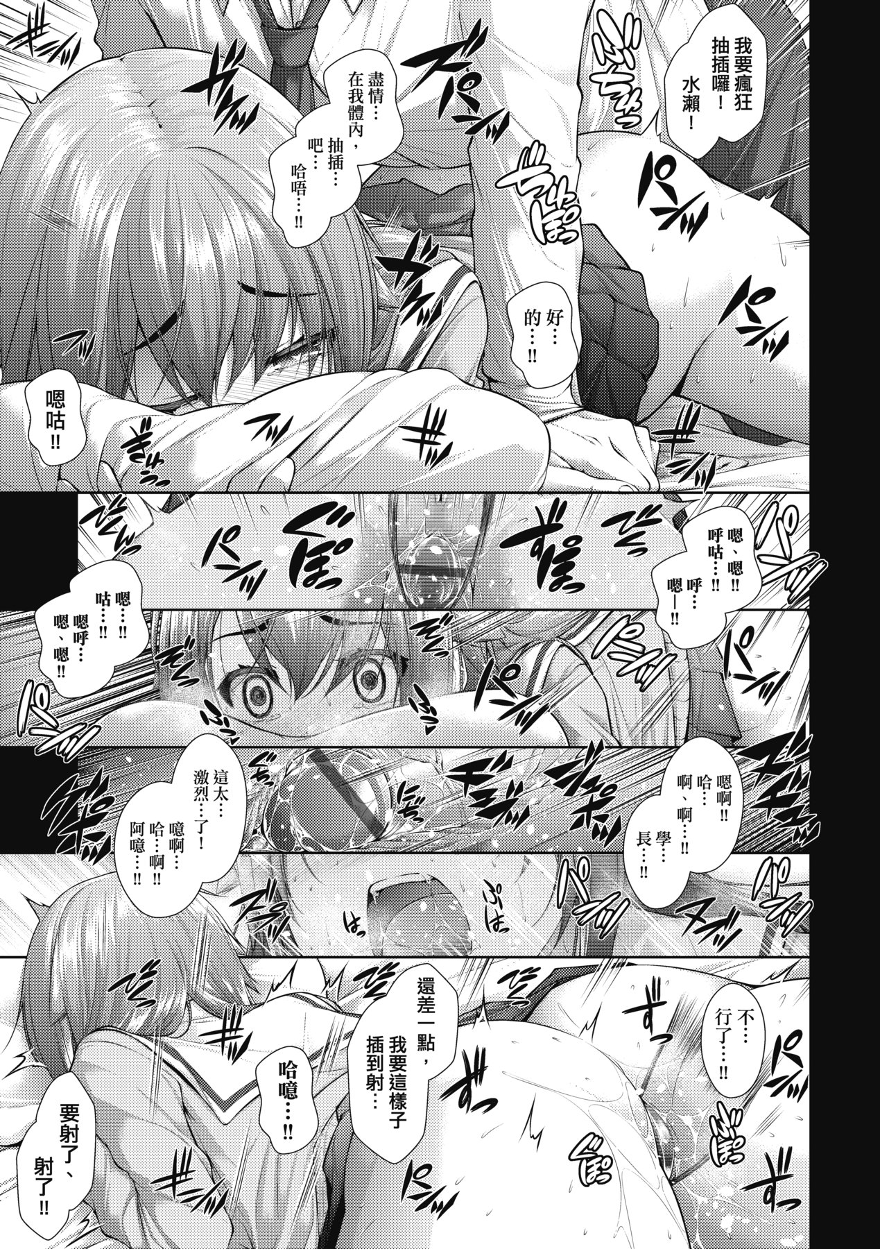 Chichi Toridori | 乳花撩亂 - Page 148