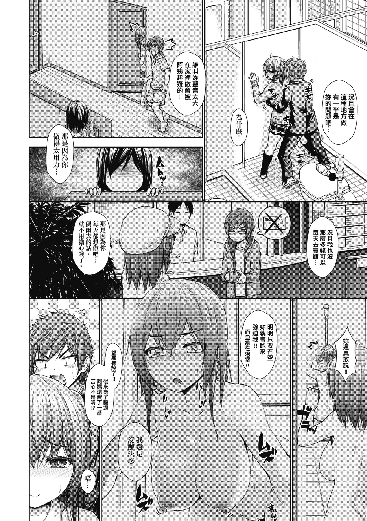 Chichi Toridori | 乳花撩亂 - Page 185