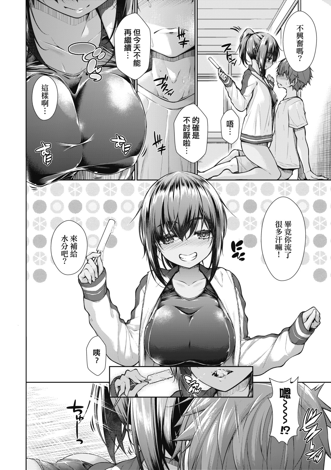 Chichi Toridori | 乳花撩亂 - Page 41