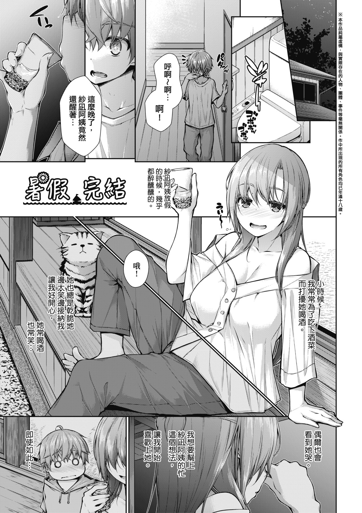Chichi Toridori | 乳花撩亂 - Page 52