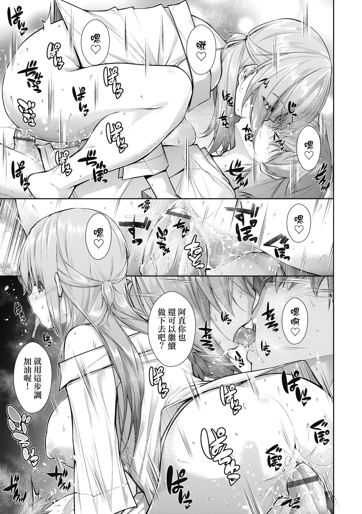 Chichi Toridori | 乳花撩亂 - Page 68