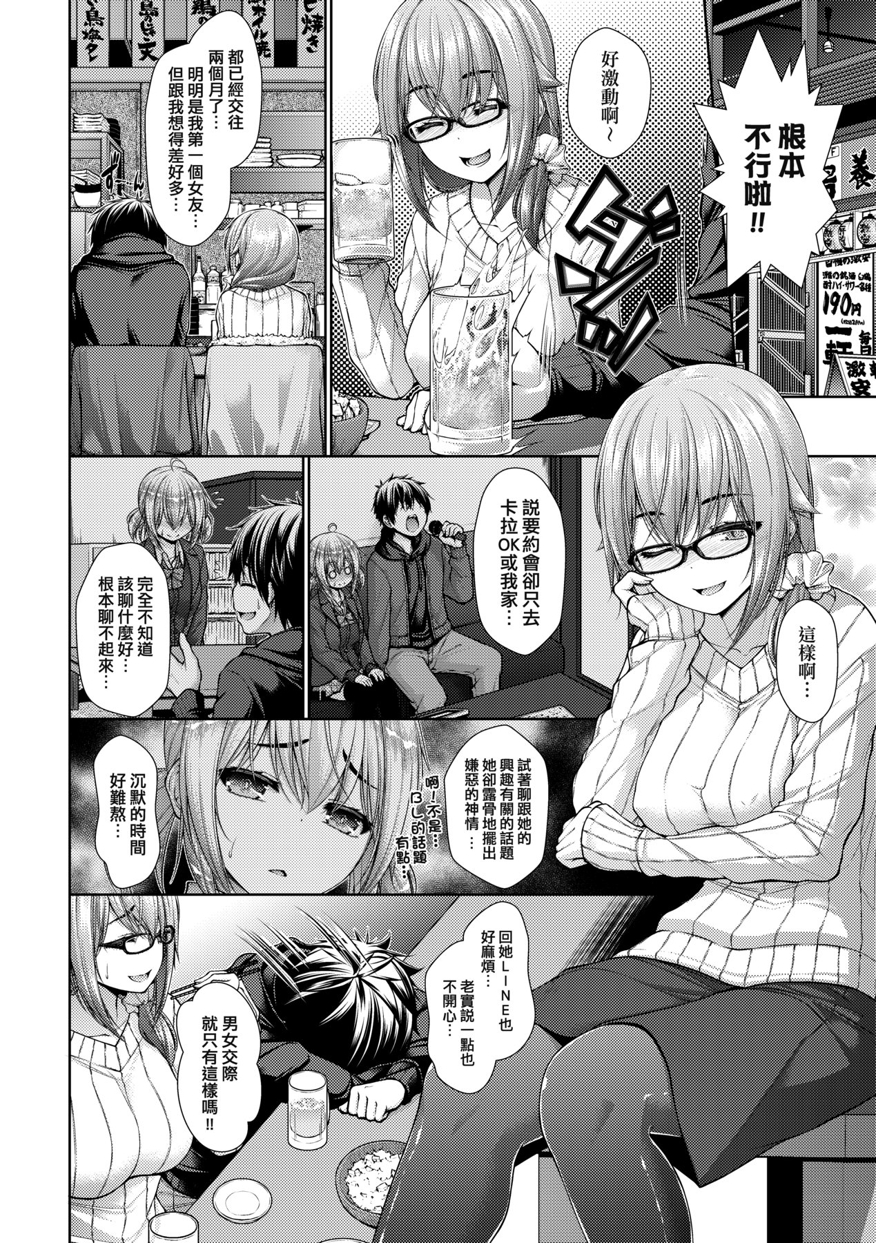 Chichi Toridori | 乳花撩亂 - Page 75