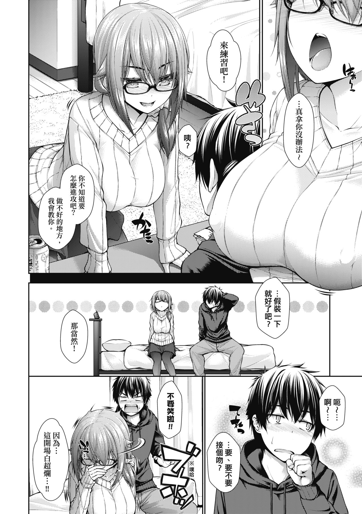 Chichi Toridori | 乳花撩亂 - Page 79