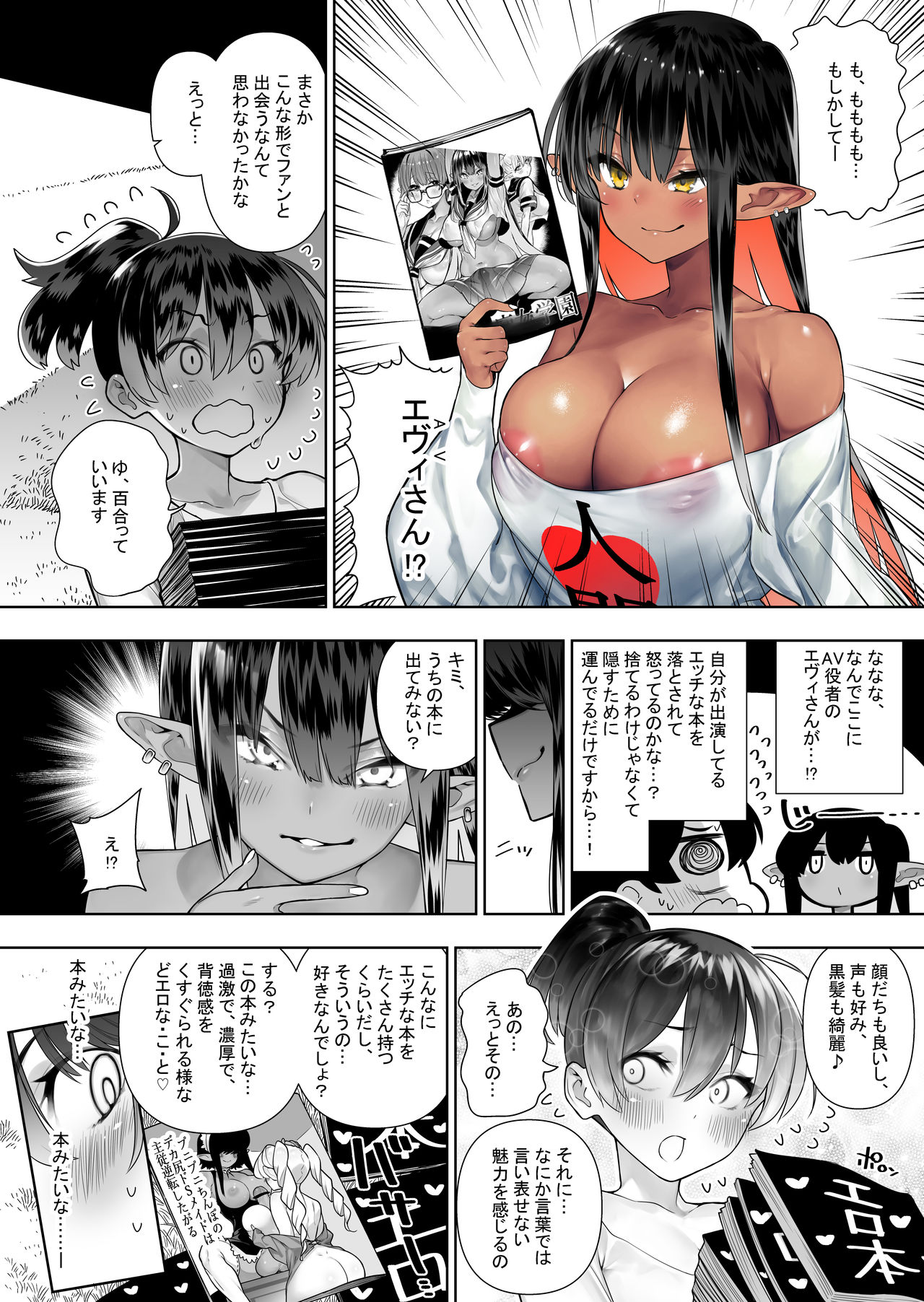 Futanari no Elf - Page 196