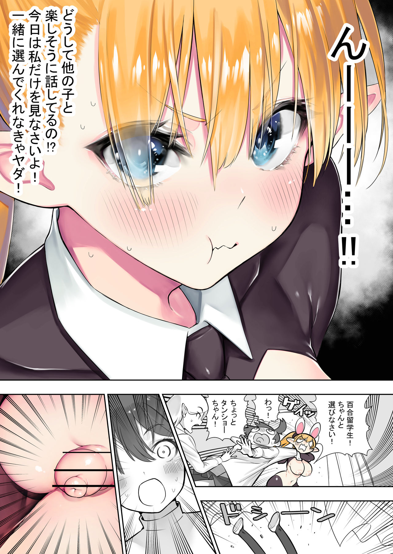 Futanari no Elf - Page 213