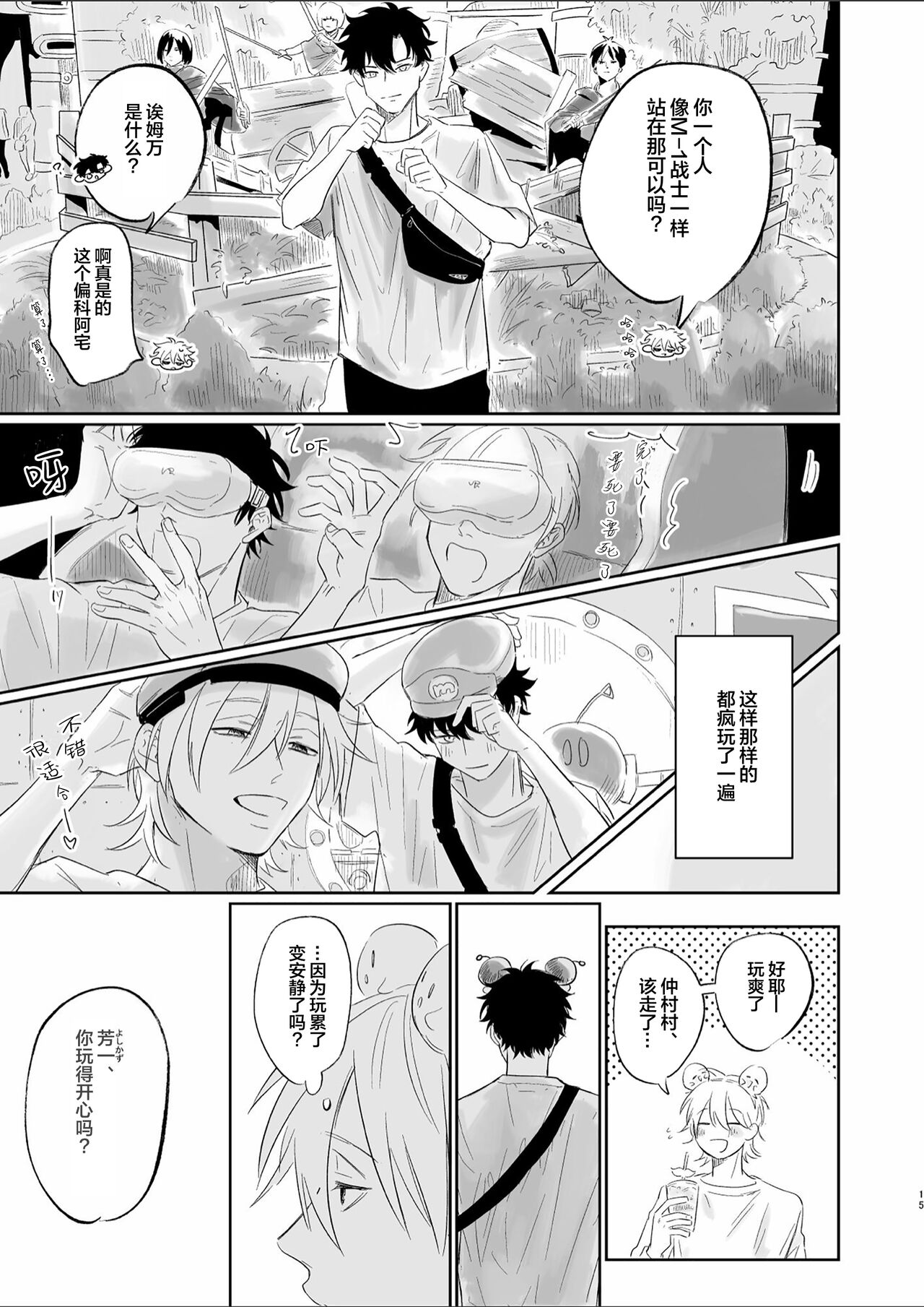 Uzakute Doutei sugiru Ore no Nakamura-kun｜我既麻烦又青涩的仲村君 - Page 15