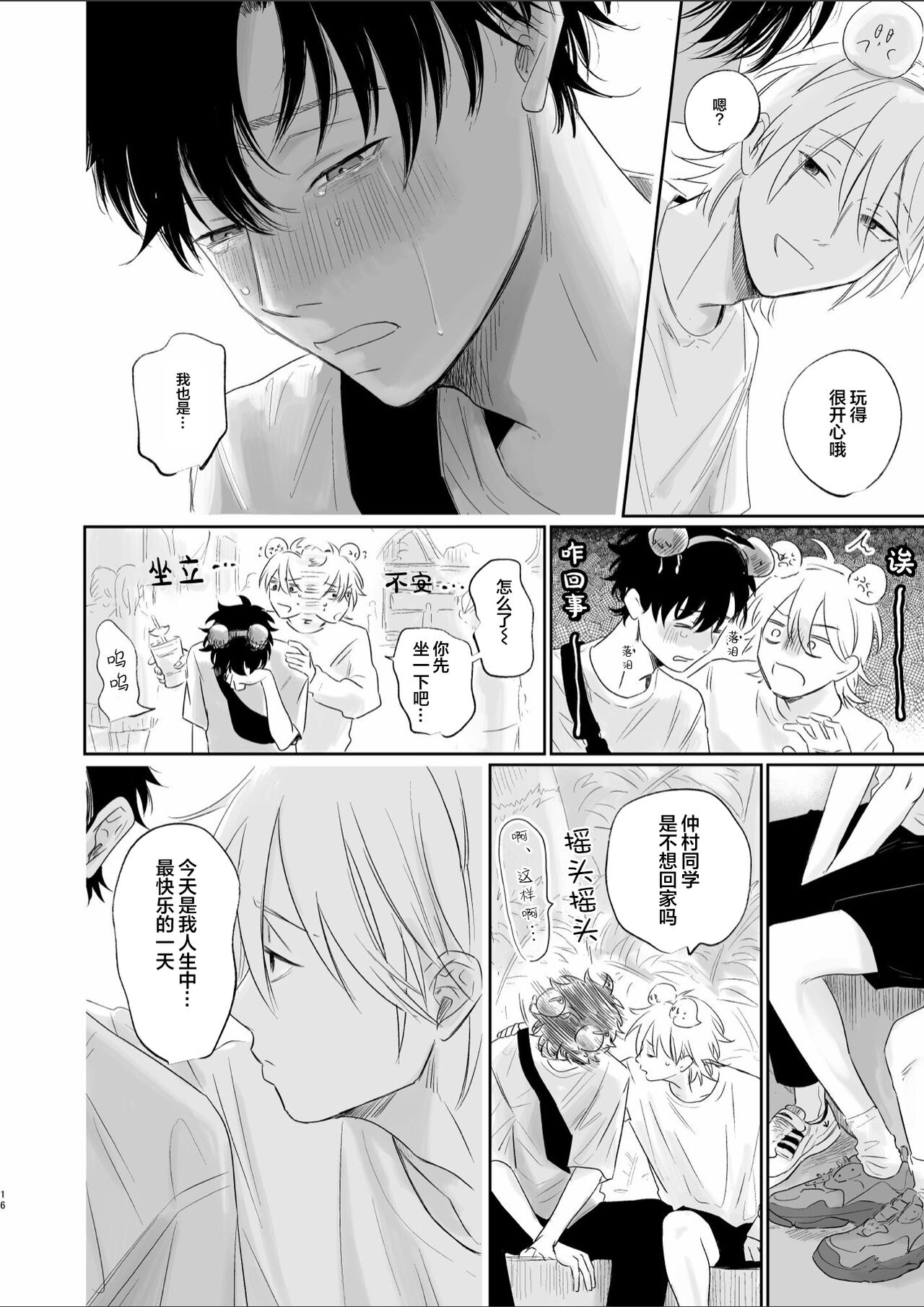 Uzakute Doutei sugiru Ore no Nakamura-kun｜我既麻烦又青涩的仲村君 - Page 16