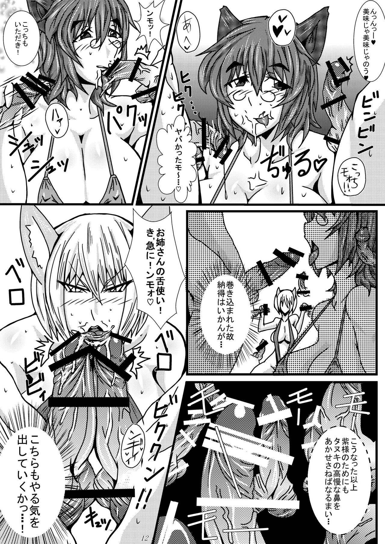 Gensokyo Sukebe Kassen Chinpokon - Page 11