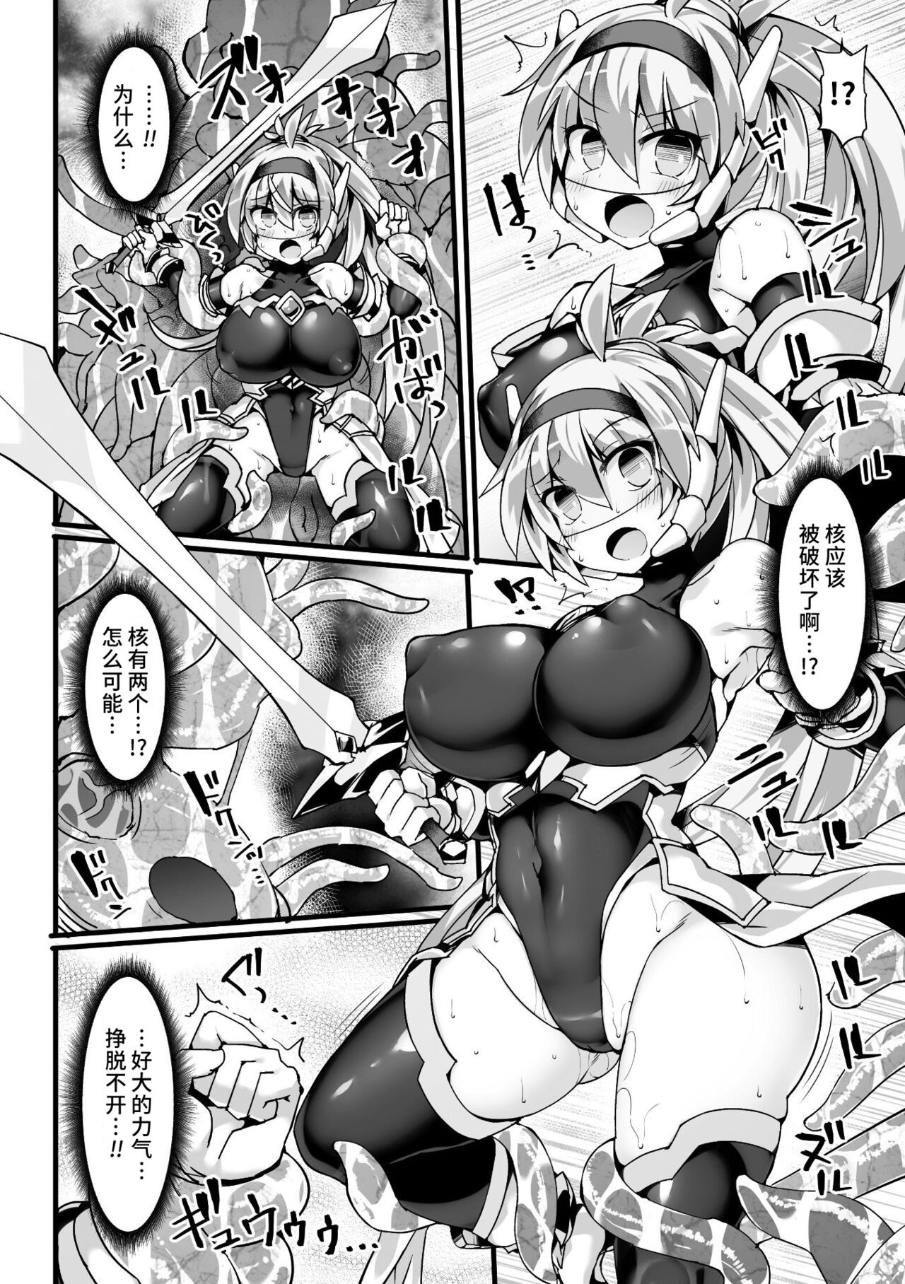 神装魔光少女 白之圣剑莉兹蔚和红之闪雷莱萨 总集篇 - Page 18