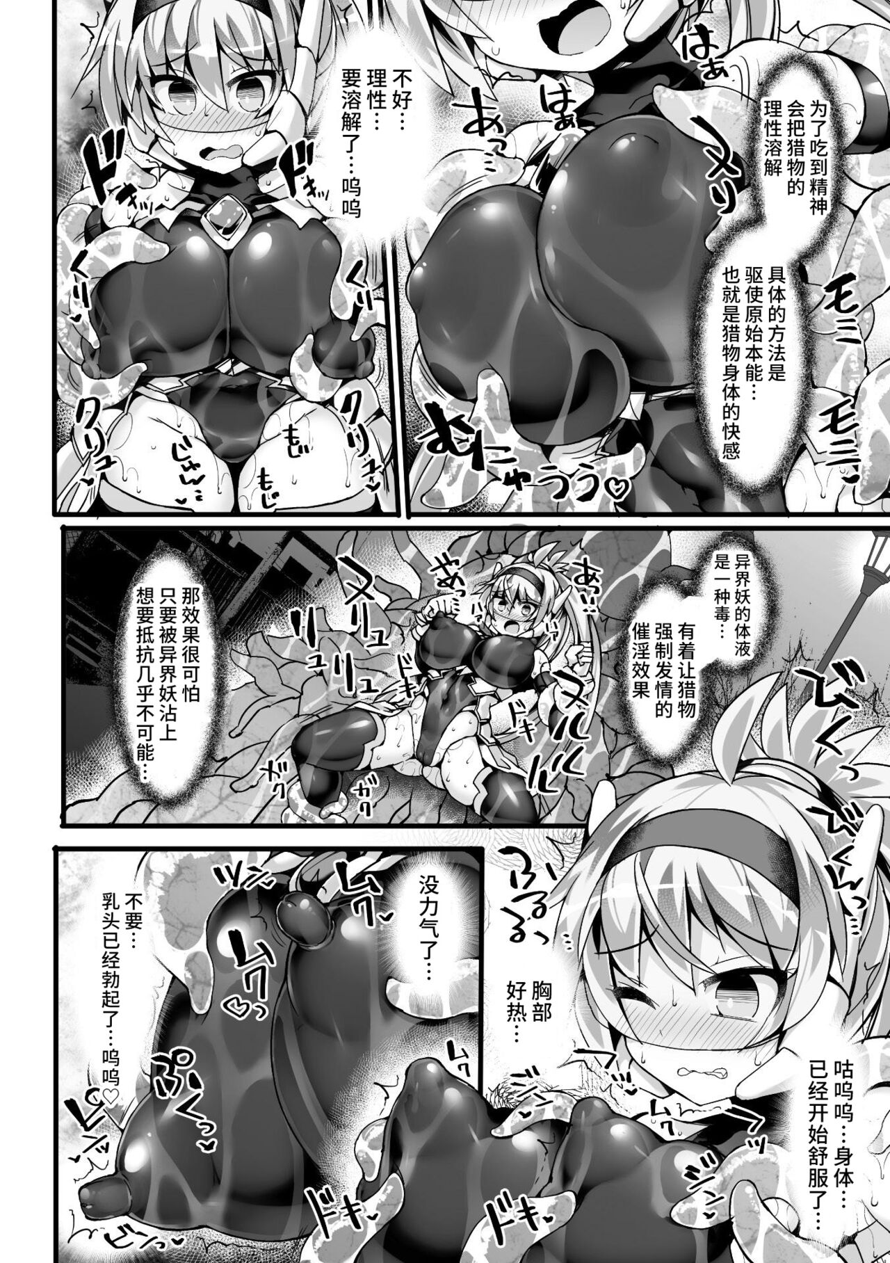 神装魔光少女 白之圣剑莉兹蔚和红之闪雷莱萨 总集篇 - Page 20