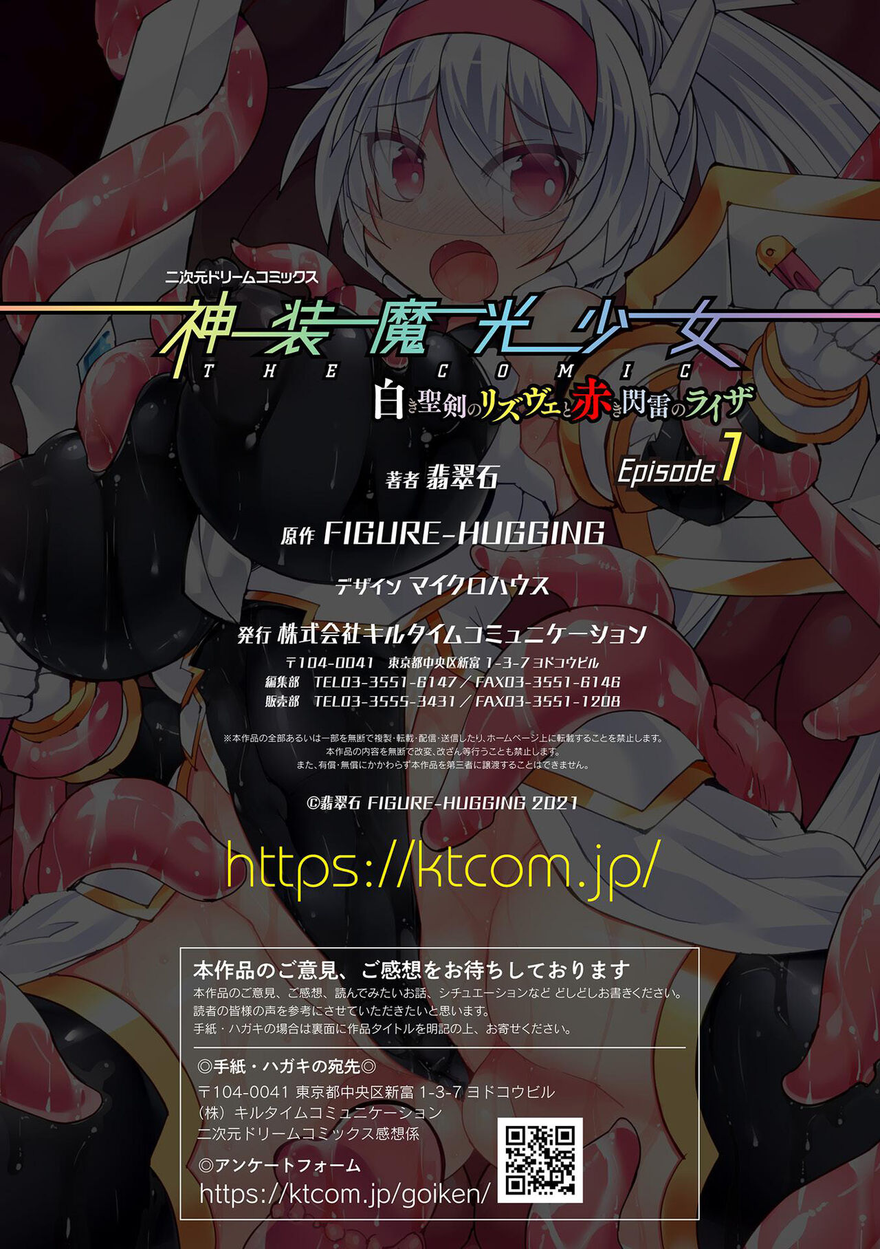 神装魔光少女 白之圣剑莉兹蔚和红之闪雷莱萨 总集篇 - Page 37