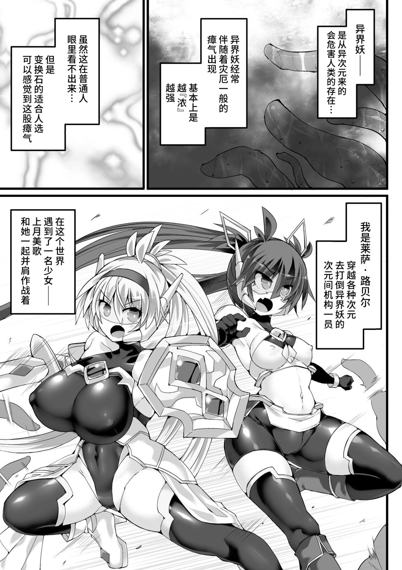 神装魔光少女 白之圣剑莉兹蔚和红之闪雷莱萨 总集篇 - Page 41