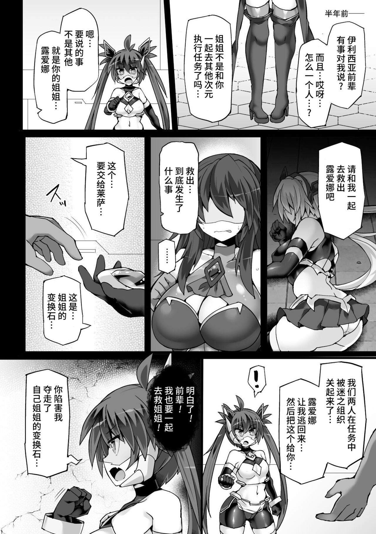 神装魔光少女 白之圣剑莉兹蔚和红之闪雷莱萨 总集篇 - Page 48