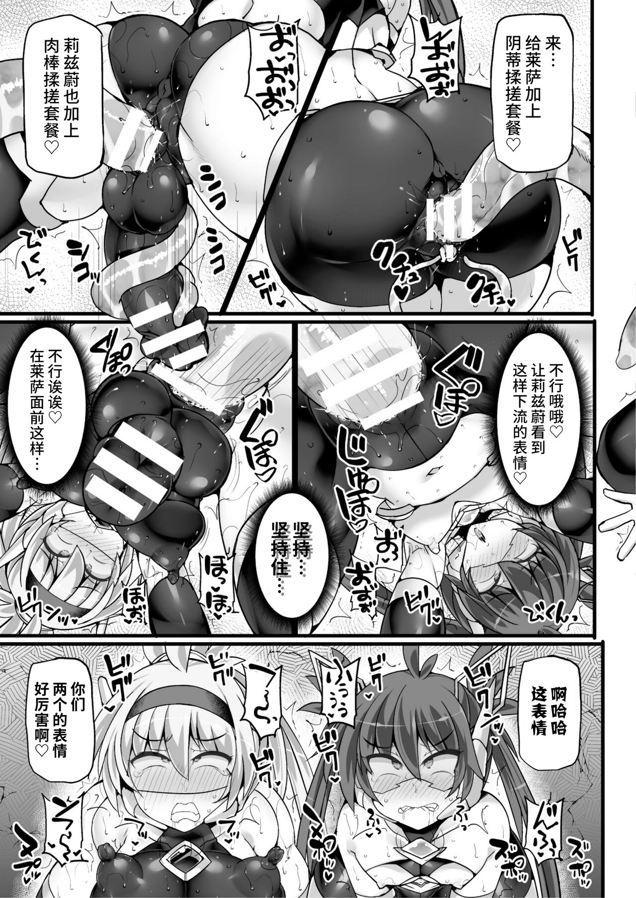 神装魔光少女 白之圣剑莉兹蔚和红之闪雷莱萨 总集篇 - Page 93