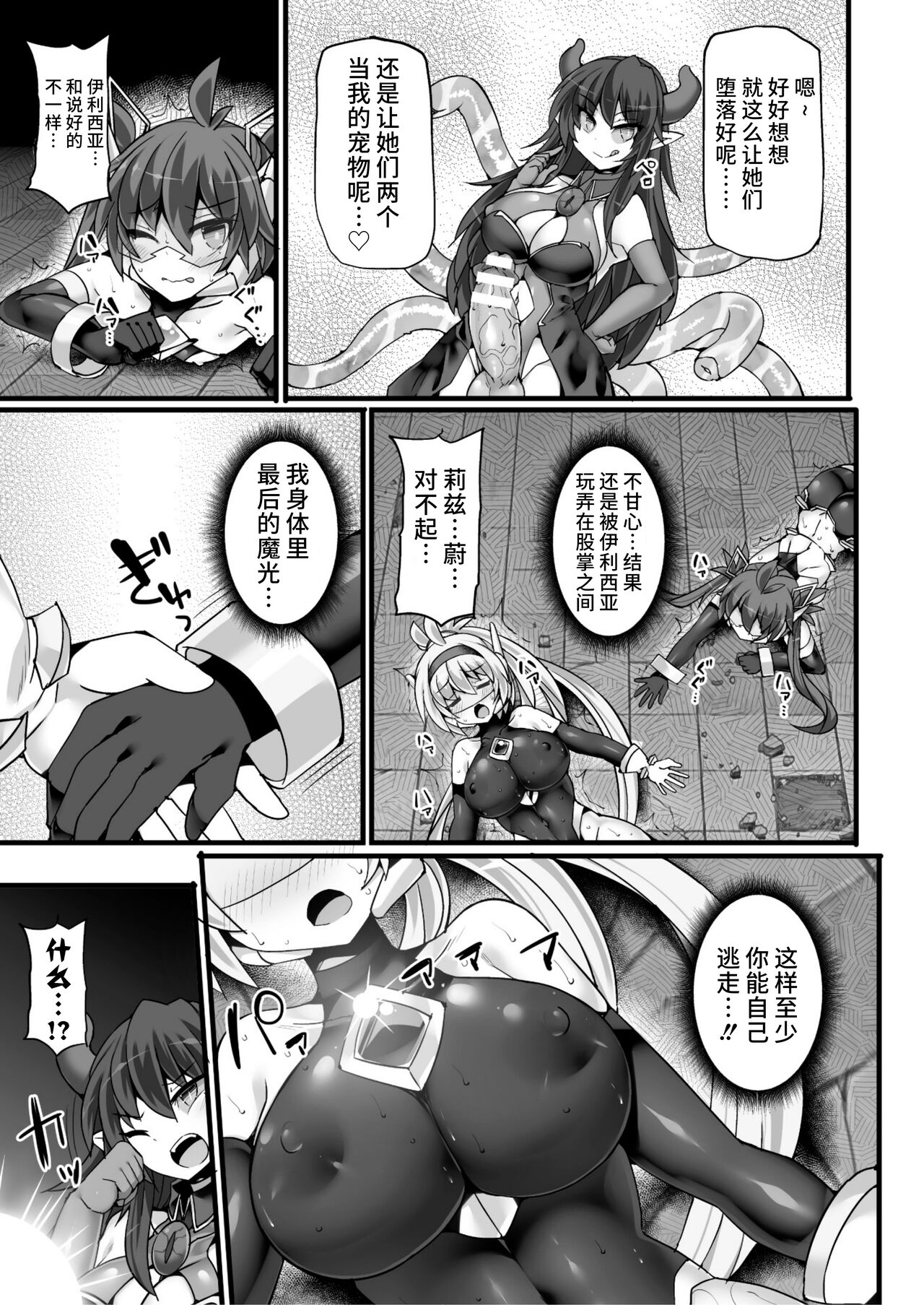 神装魔光少女 白之圣剑莉兹蔚和红之闪雷莱萨 总集篇 - Page 99