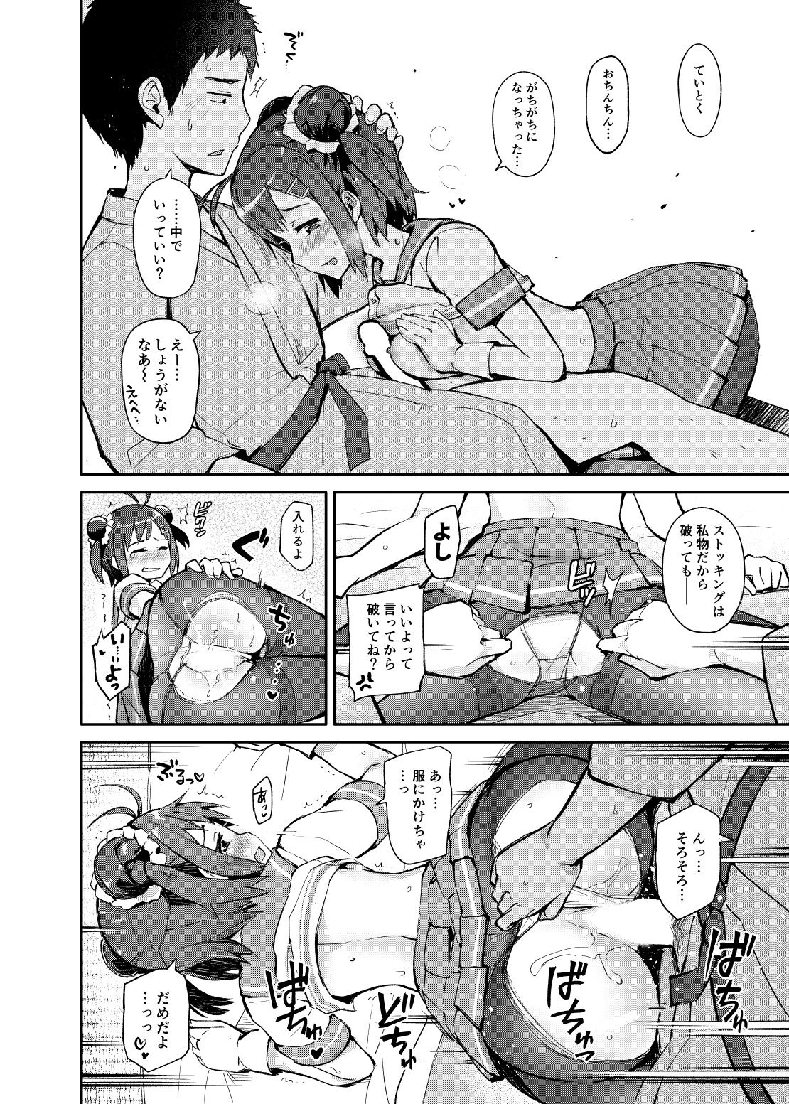 Senseiraigeki Closet - Page 10